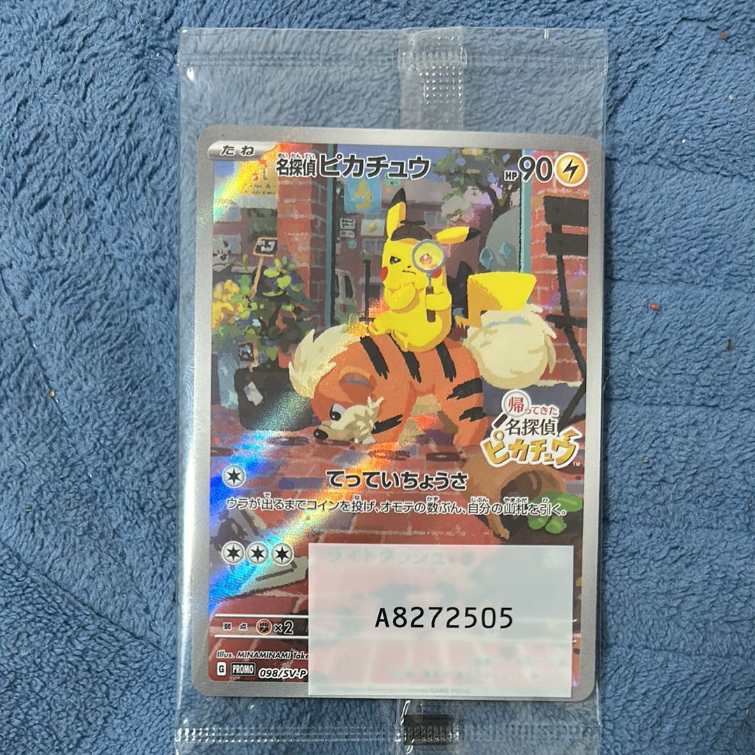 名探偵ピカチュウ: プロモ [SV-P 098](プロモーションカード「SV-P」)