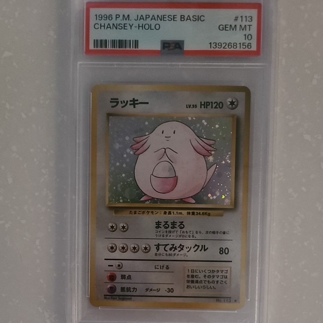 PSA10】ラッキー ☆ : 旧裏 [PMCG1-2](拡張パック「ポケットモンスター