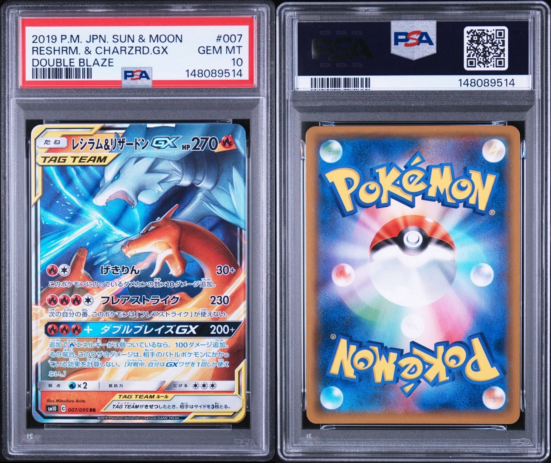 レシラム&リザードンGX RR [SM10 007/095](拡張パック「ダブルブレイズ」)