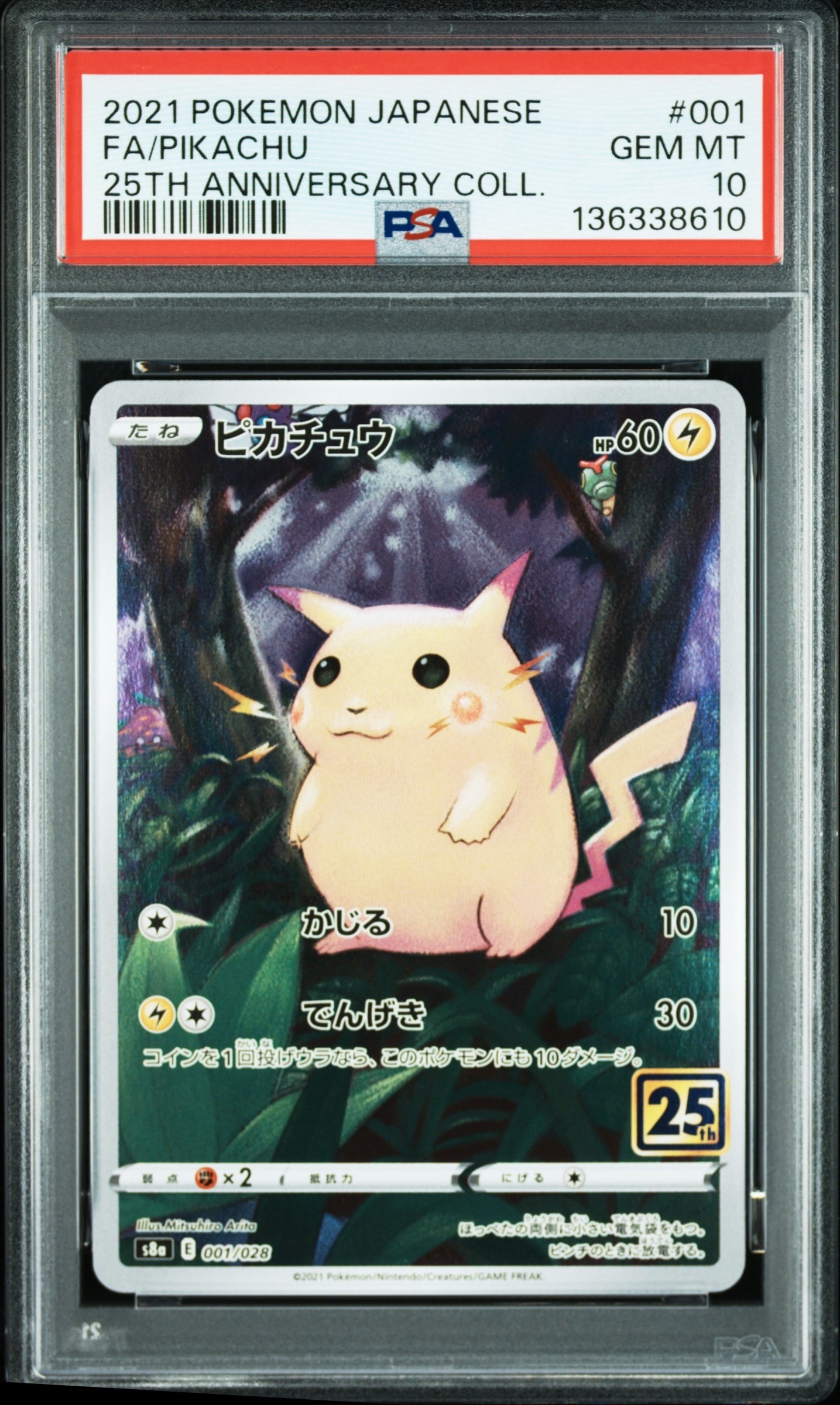 ピカチュウ [s8a 001/028](拡張パック「25th アニバーサリーコレクション」)