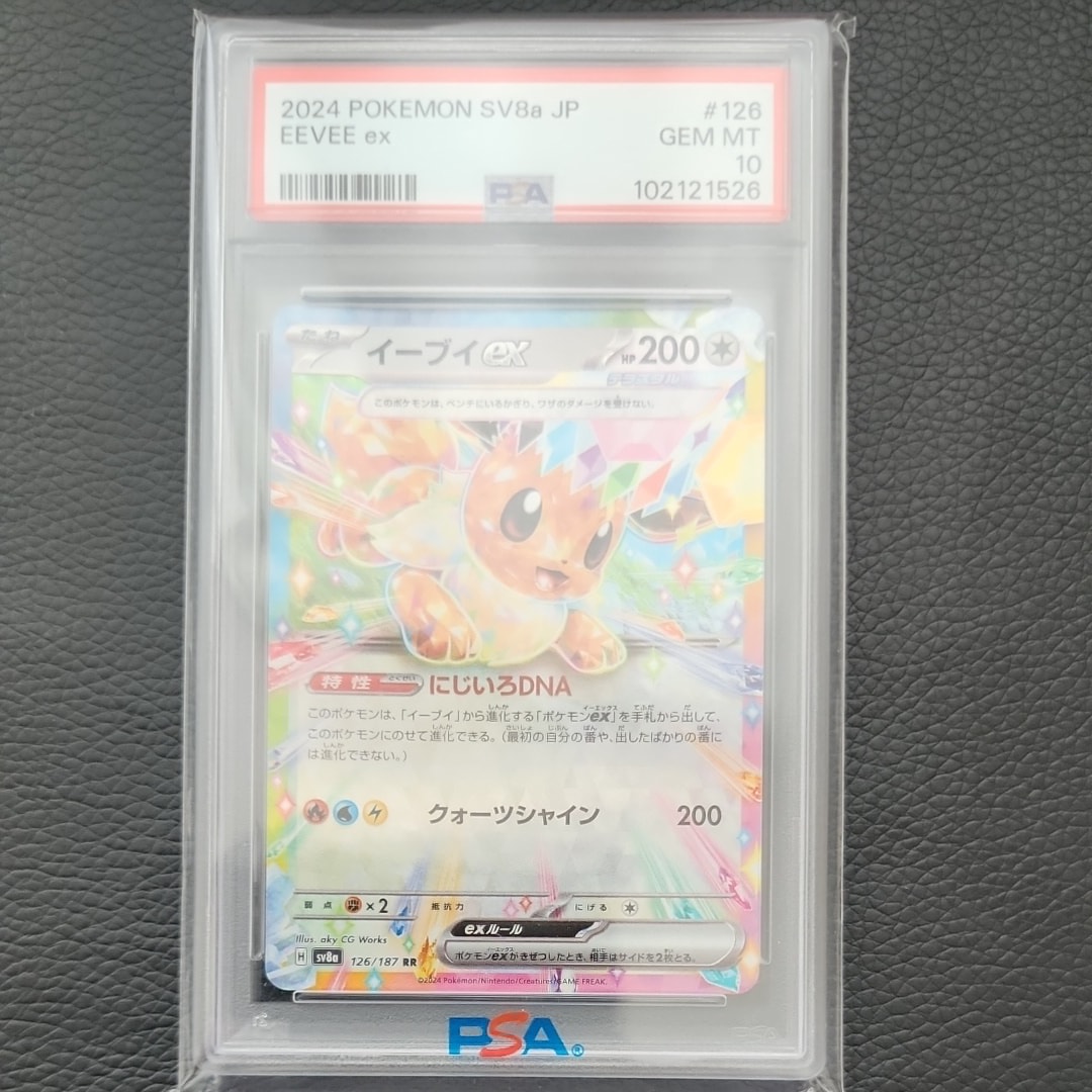 イーブイex RR [SV8a 126/187](ハイクラスパック「テラスタルフェスex」)