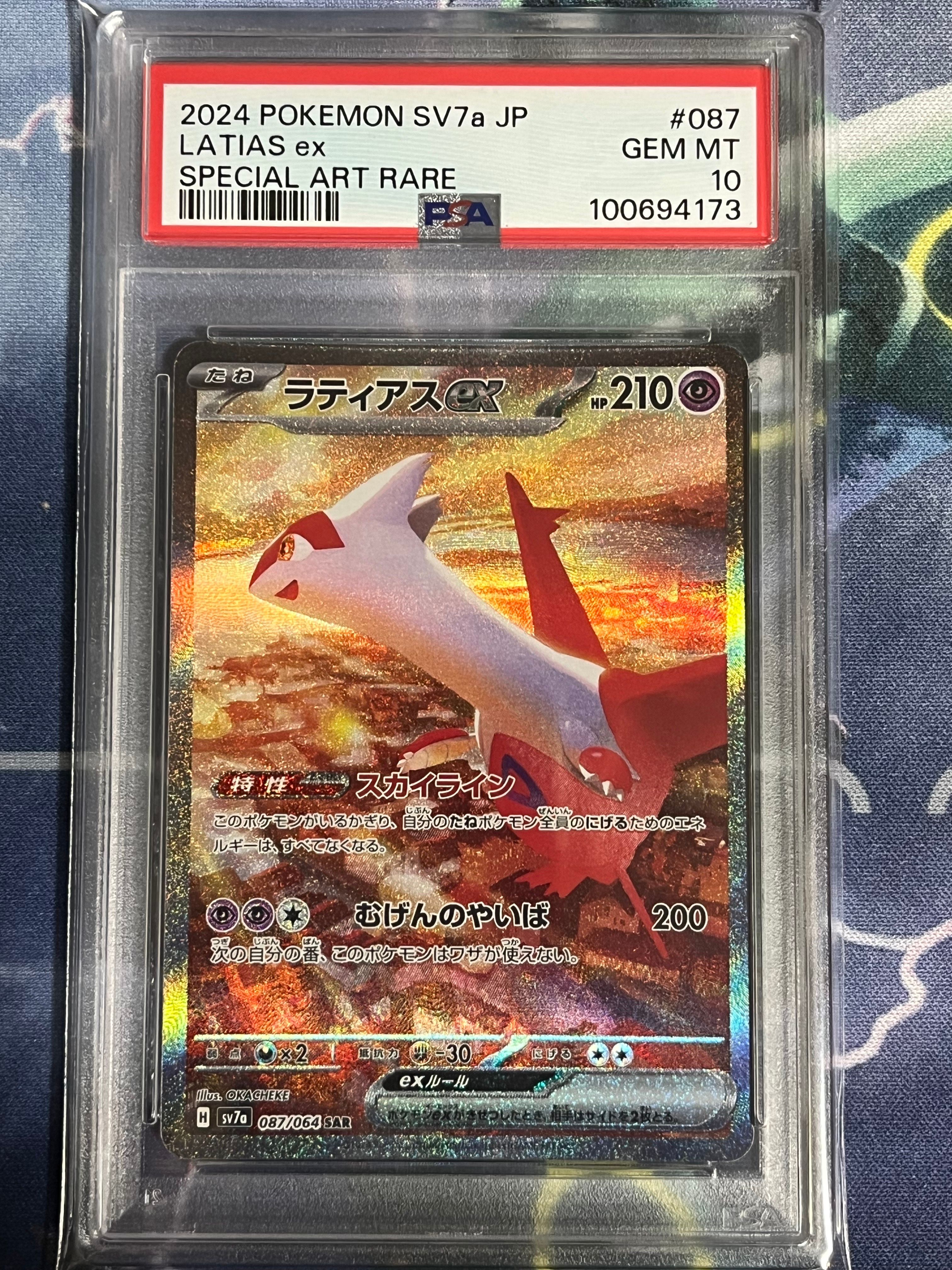 ラティアスex SAR [SV7a 087/064](強化拡張パック「楽園ドラゴーナ」)