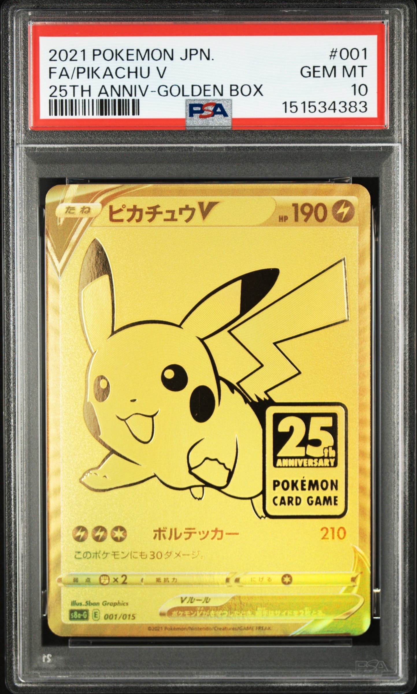 ピカチュウV ビニールなし[S8a-G 001/015](25th アニバーサリー ゴールデンボックス)