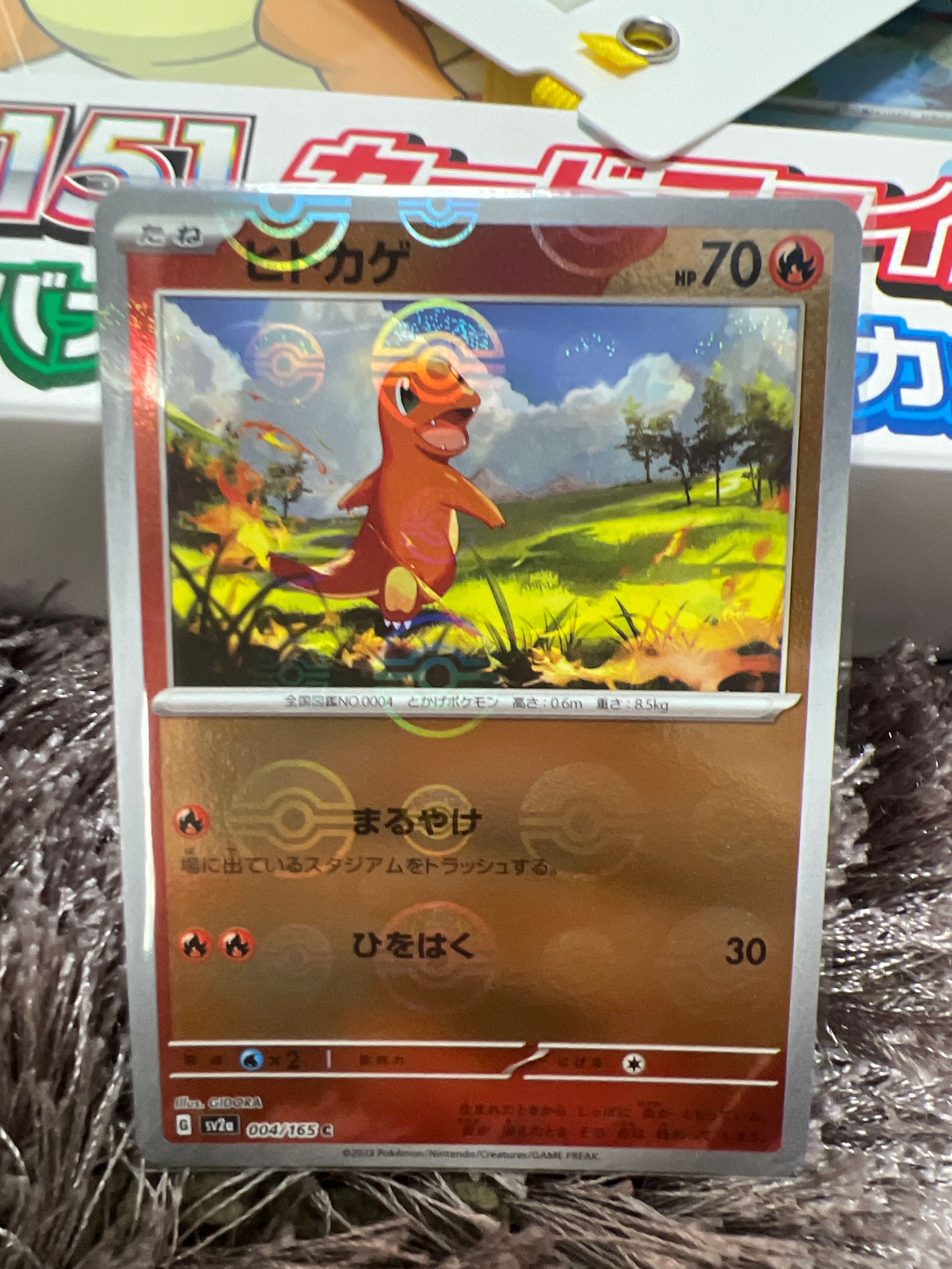 ヒトカゲ C: モンスターボールミラー[SV2a 004/165](強化拡張パック「ポケモンカード151」)