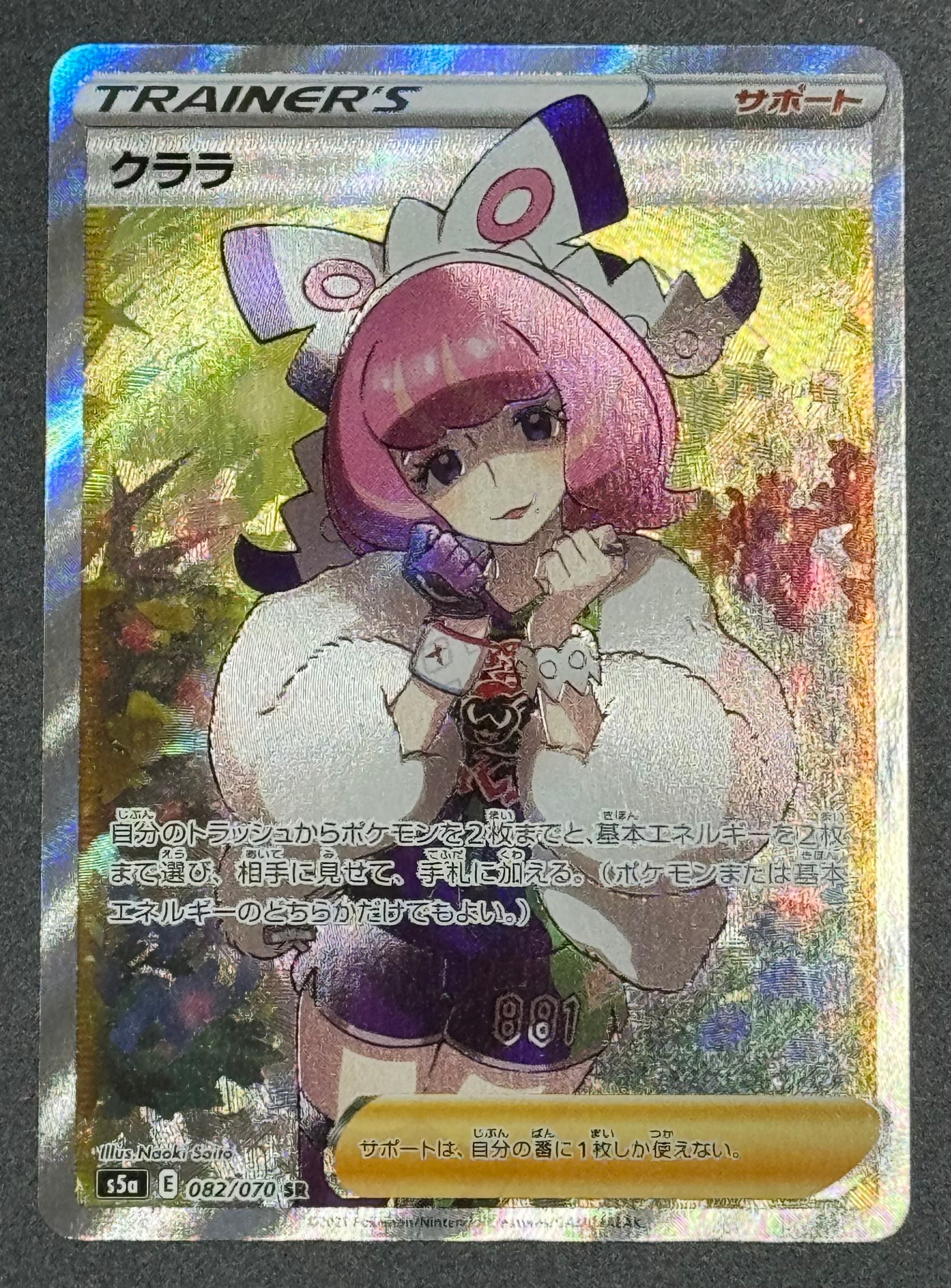 ミロカロスex SAR [SV8 131/106](拡張パック「超電ブレイカー」)の新品