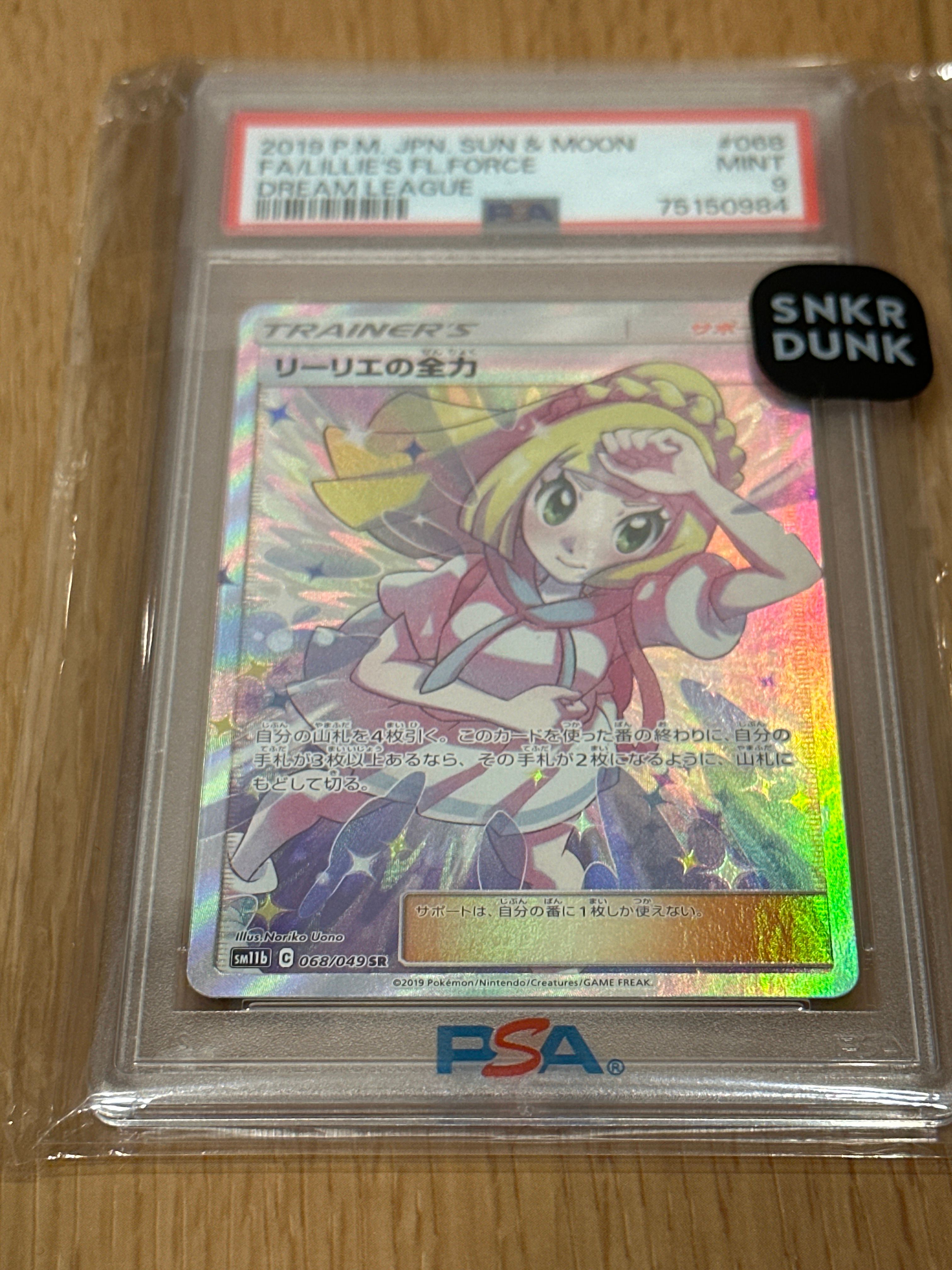 リーリエの全力 SR[SM11b 068/049](強化拡張パック「ドリームリーグ」)