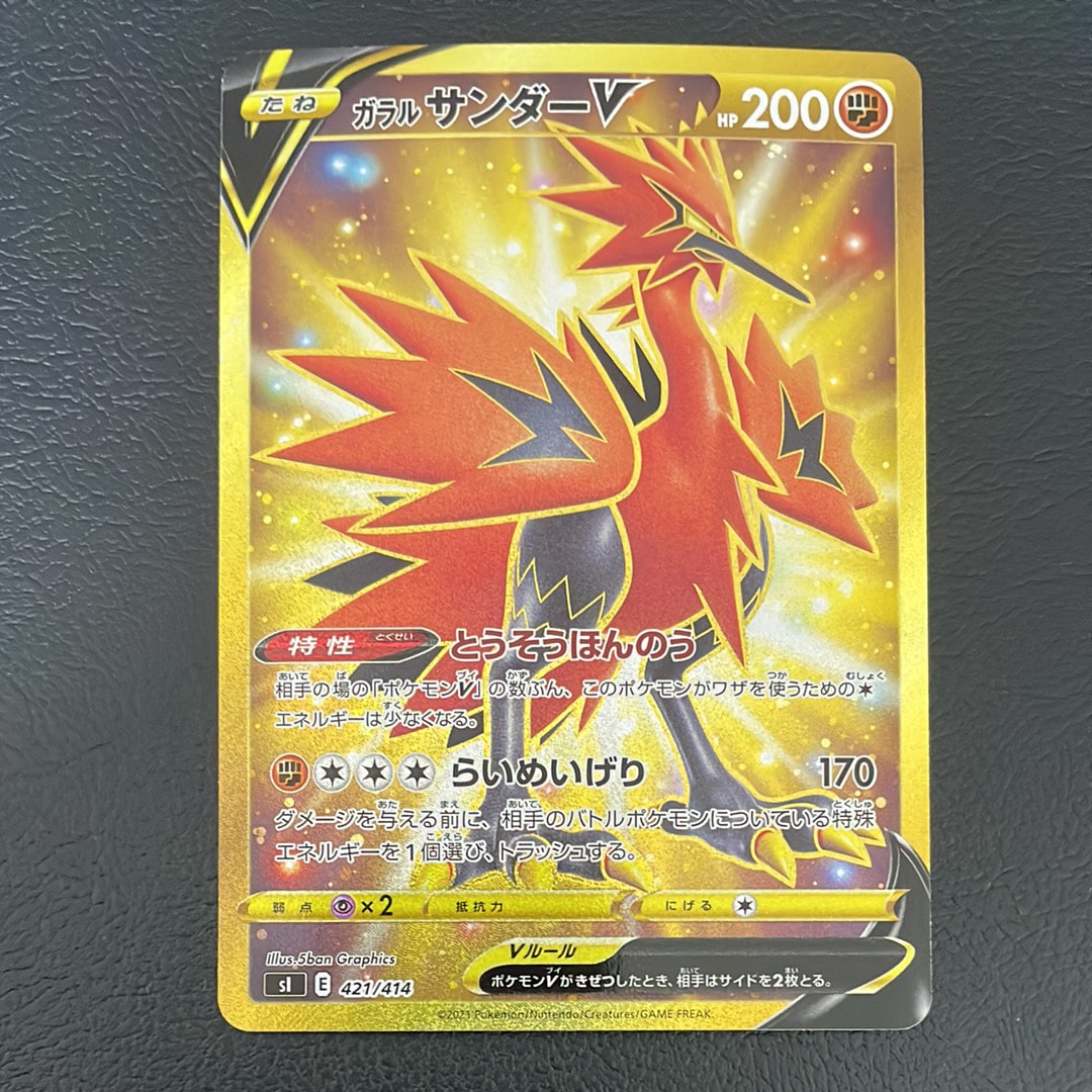 PSA9】イーブイ U :1ED [SC 014/020](コンセプトパック「シャイニー