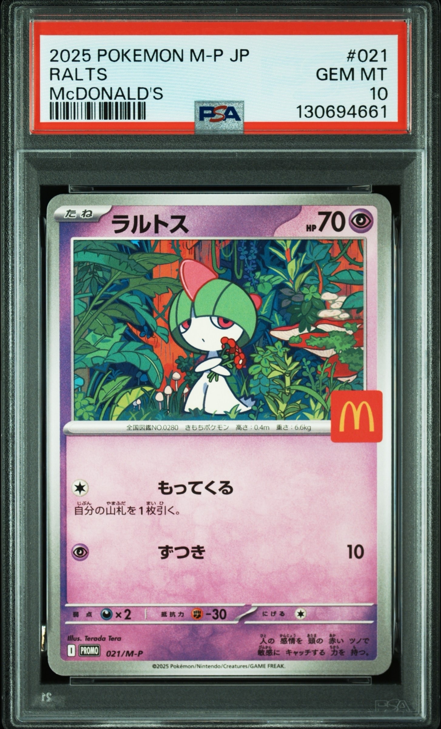 ラルトス P [M-P 021](プロモカードパック「マクドナルド ハッピーセット2025」)
