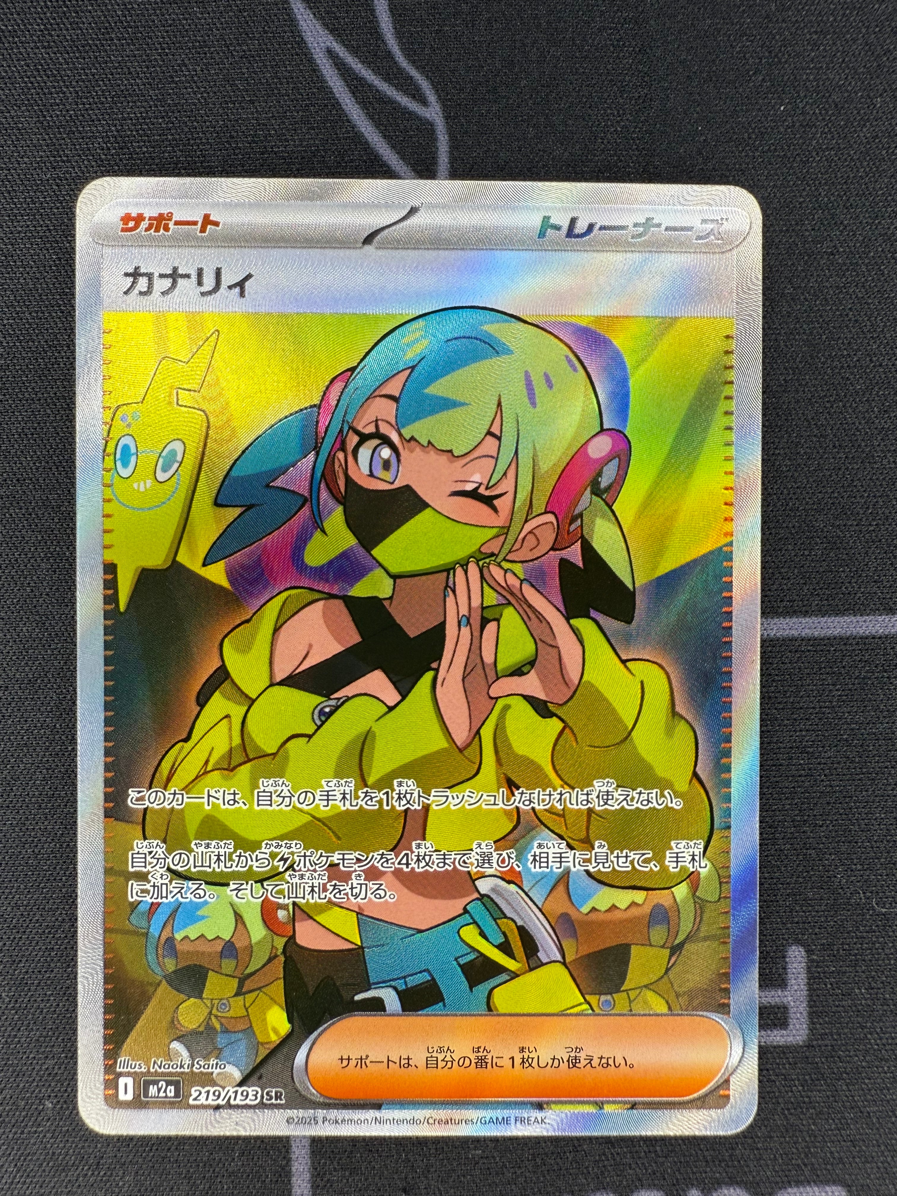 カナリィ SR [M2a 219/193](ハイクラスパック「MEGAドリームex」)