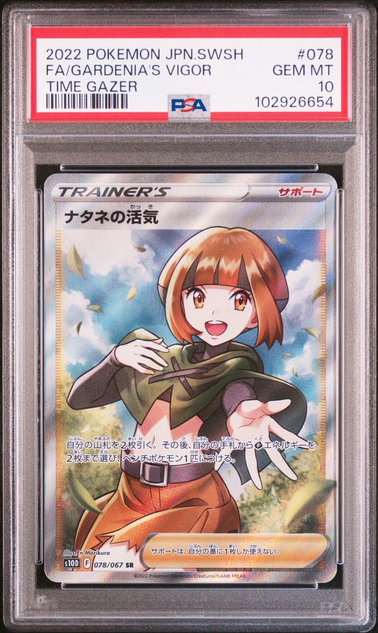 ナタネの活気 SR[S10D 078/067](拡張パック「タイムゲイザー」)