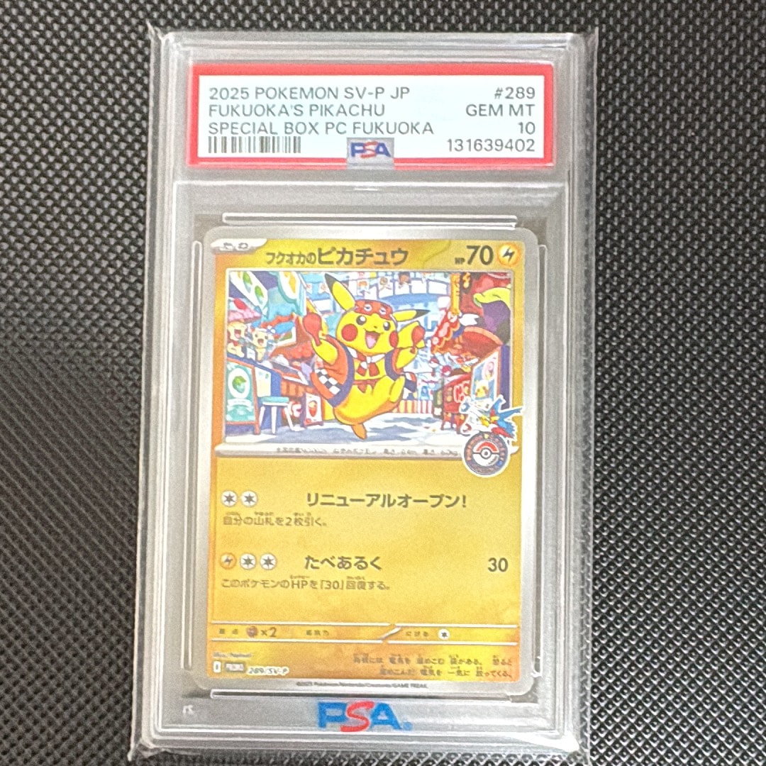 フクオカのピカチュウ P [SV-P 289](スペシャルBOX「ポケモンセンターフクオカ」)