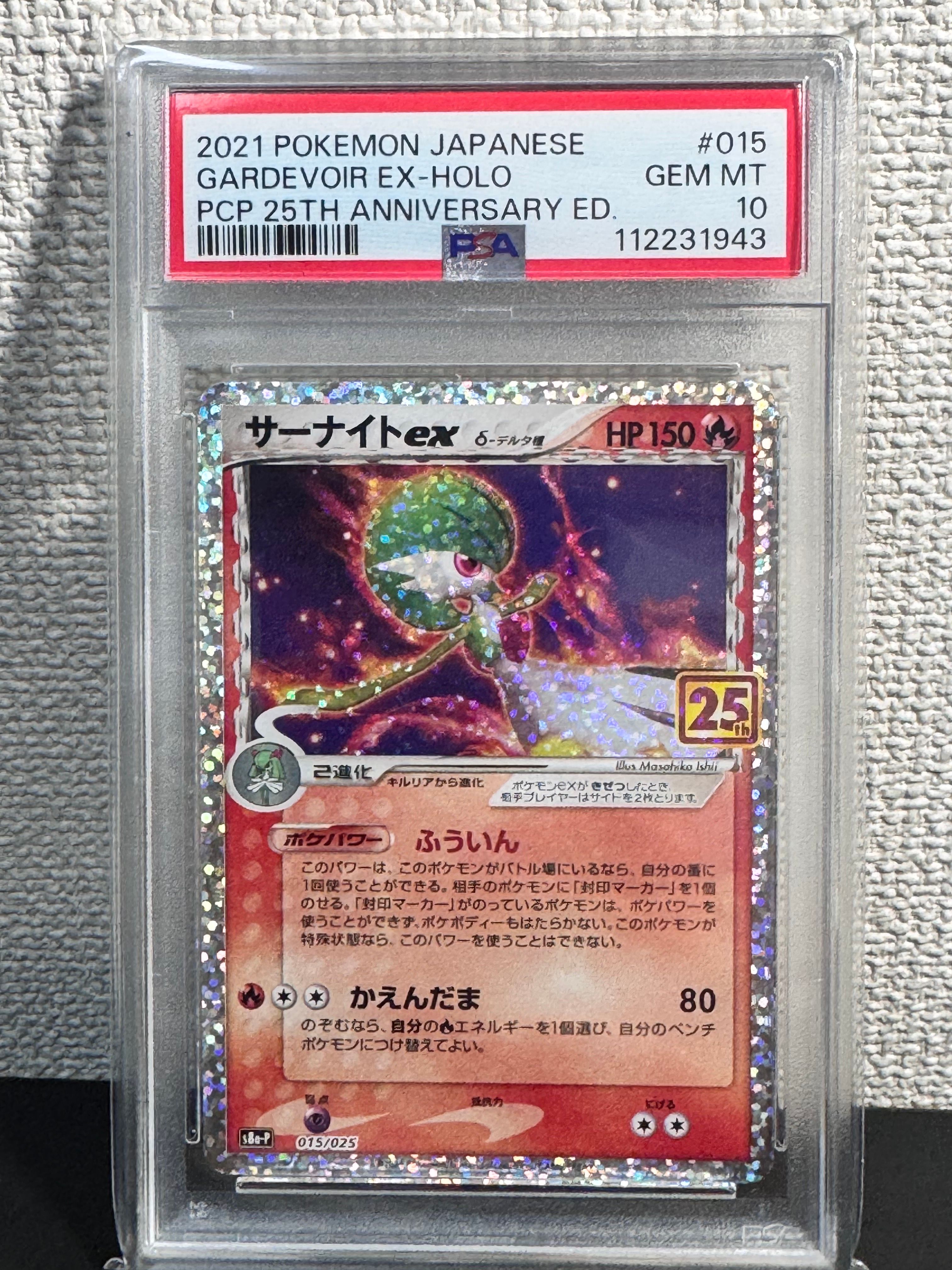 サーナイトex δ-デルタ種 P [S8a-P 015/025](プロモカードパック「25th ANNIVERSARY edition」)