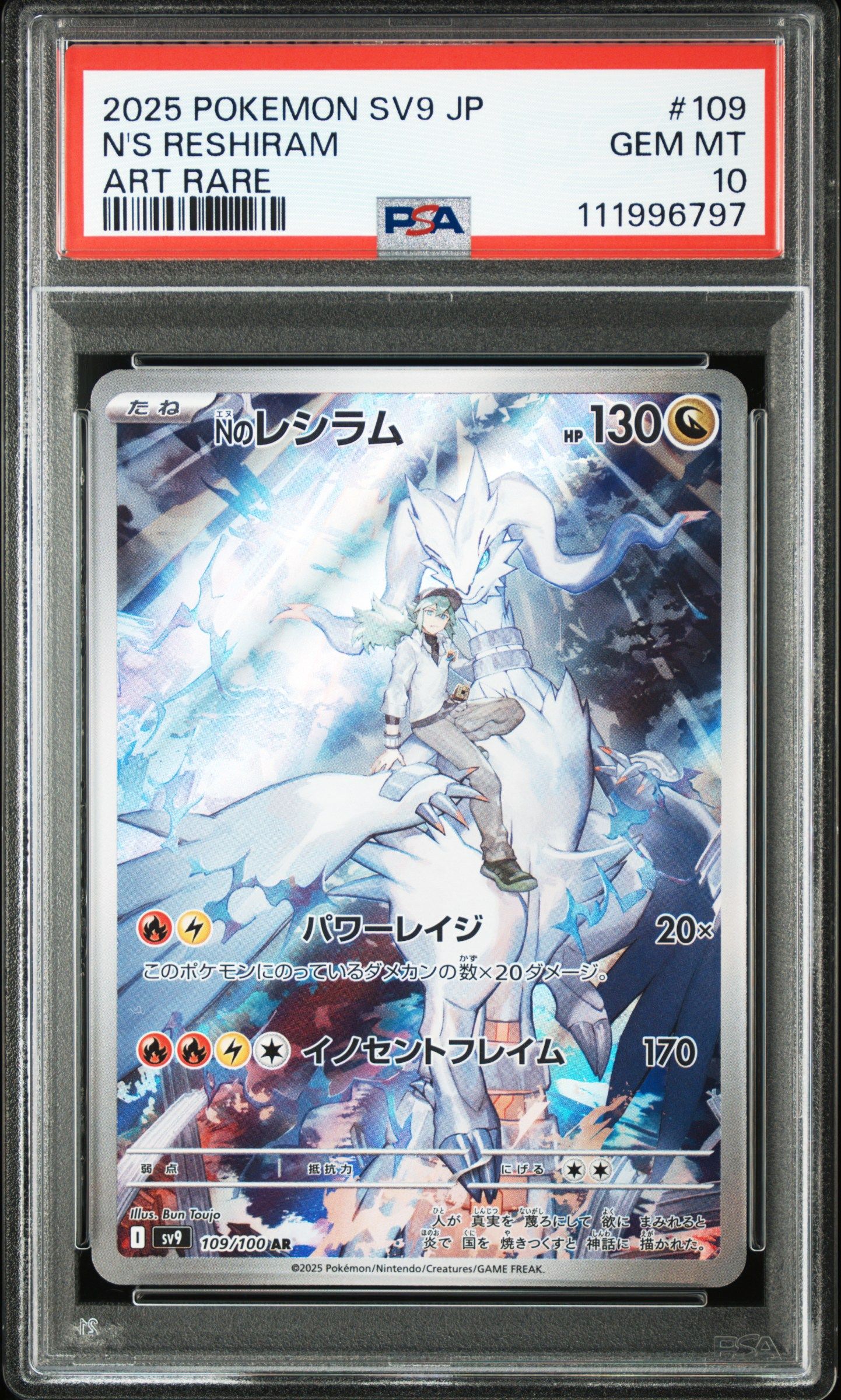 Nのレシラム AR [SV9 109/100](拡張パック「バトルパートナーズ」)