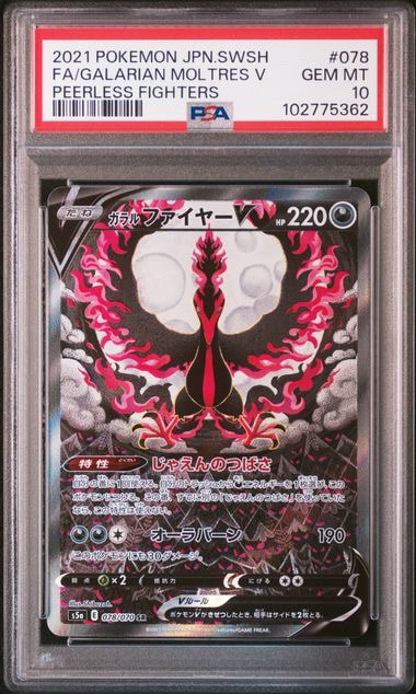 ガラルファイヤーV SR: SA[S5a 078/070](強化拡張パック「双璧の