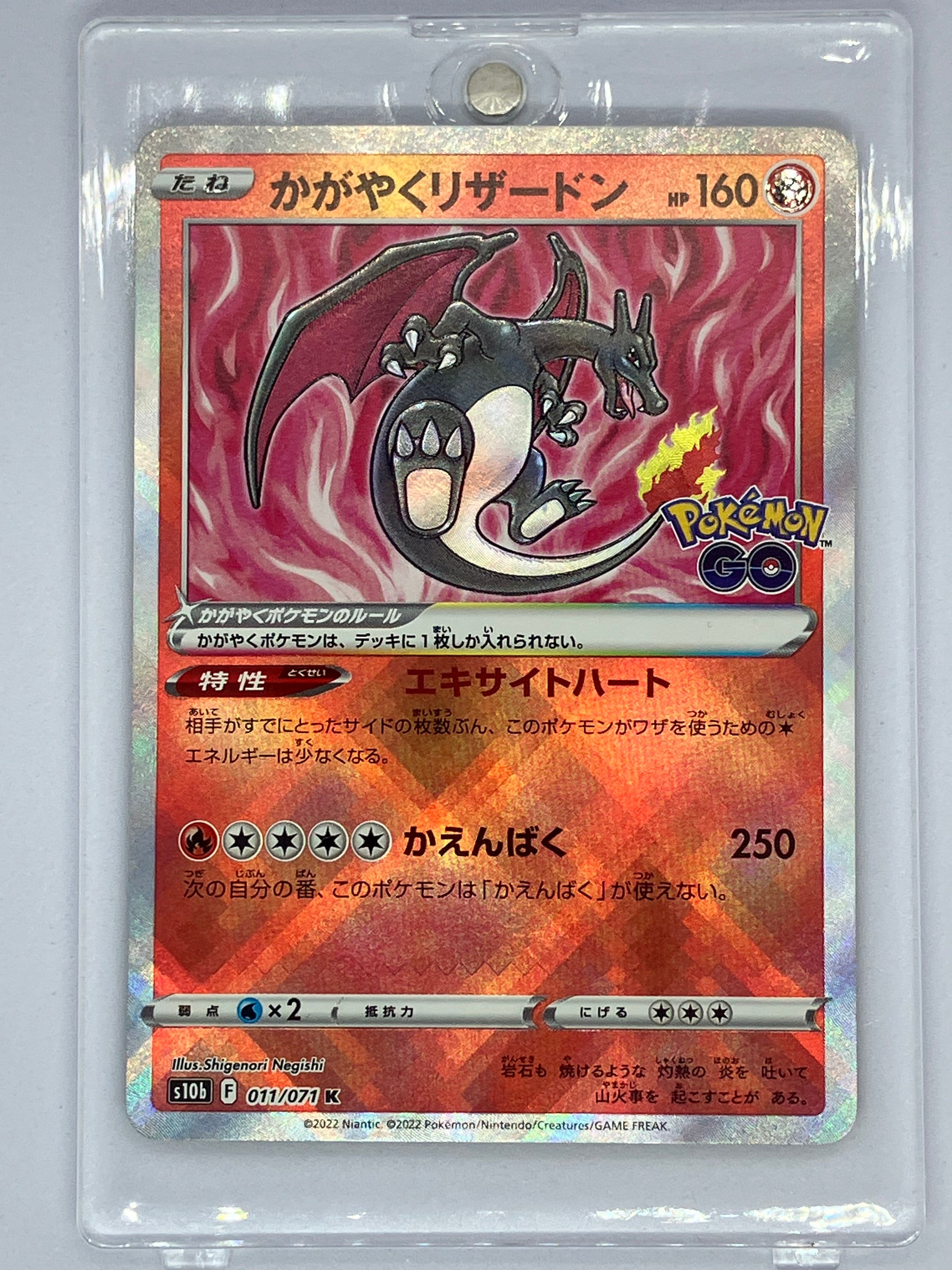 かがやくリザードン K[S10b 011/071](強化拡張パック「Pokemon GO」)