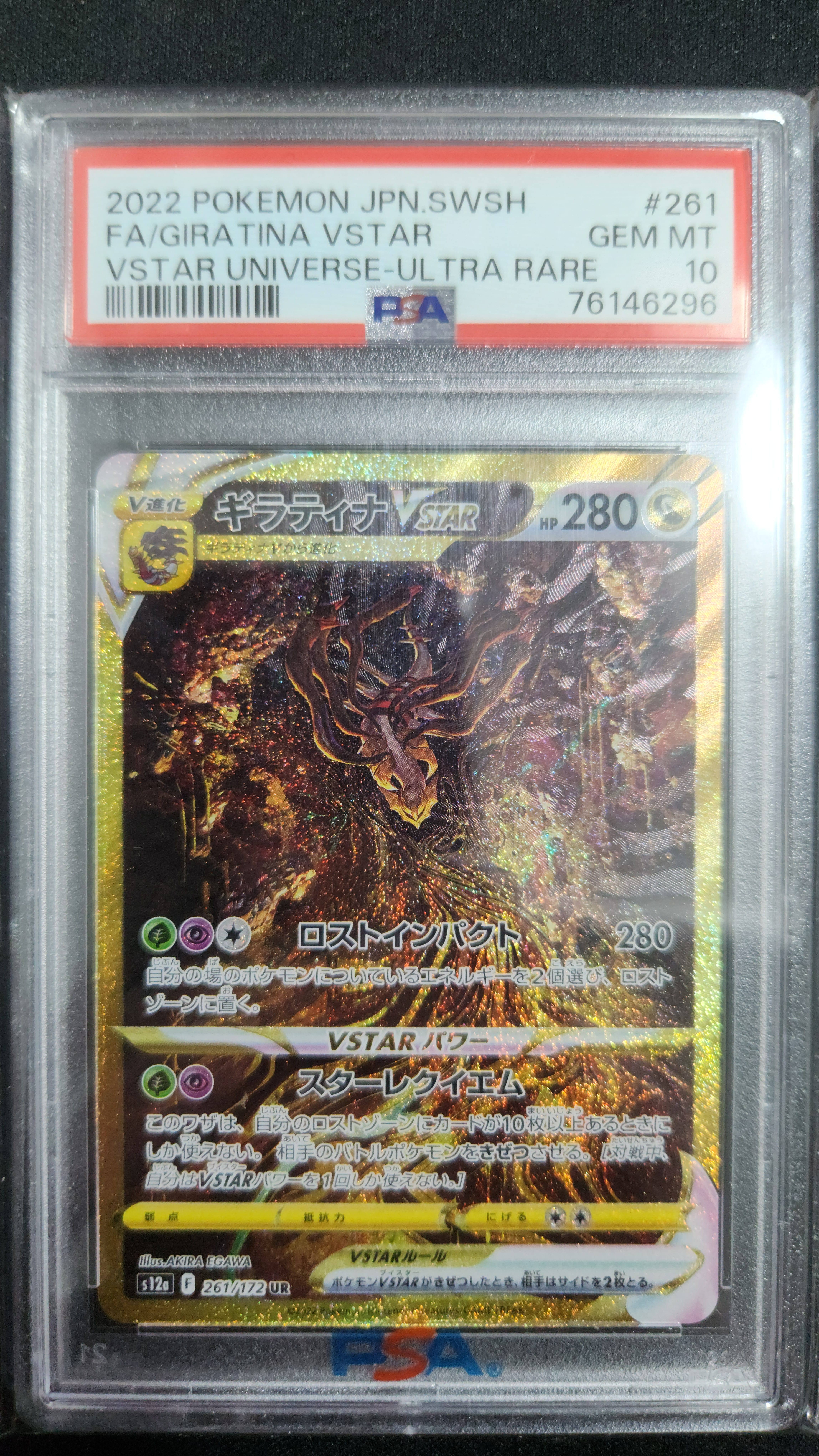 ギラティナVSTAR UR[s12a 261/172](ハイクラスパック「VSTARユニバース」)