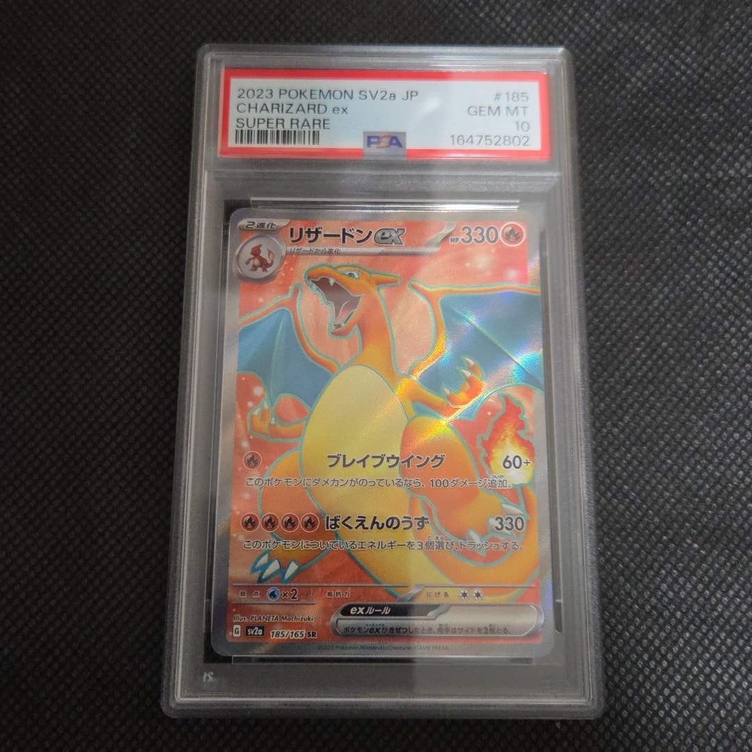 リザードンex SR[SV2a 185/165](強化拡張パック「ポケモンカード151」)