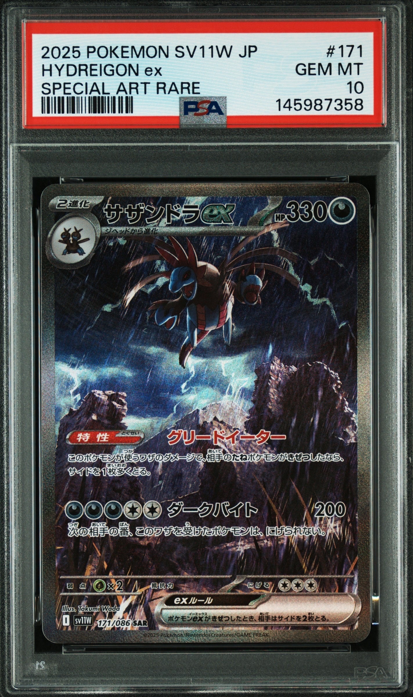 サザンドラex SAR [SV11W 171/086](拡張パック「ホワイトフレア」)通販
