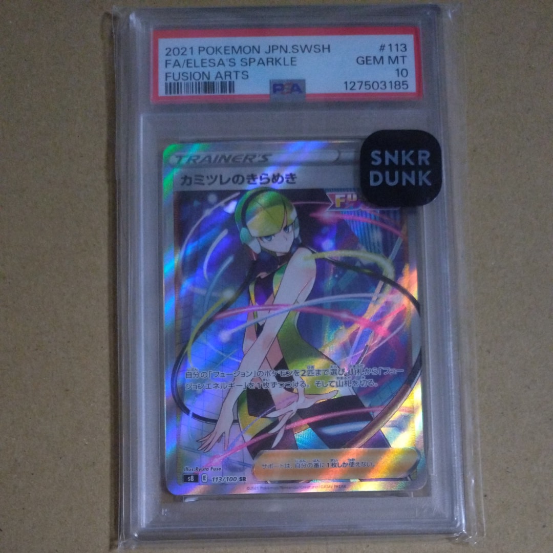 PSA10】カミツレのきらめき SR[S8 113/100](拡張パック「フュージョン