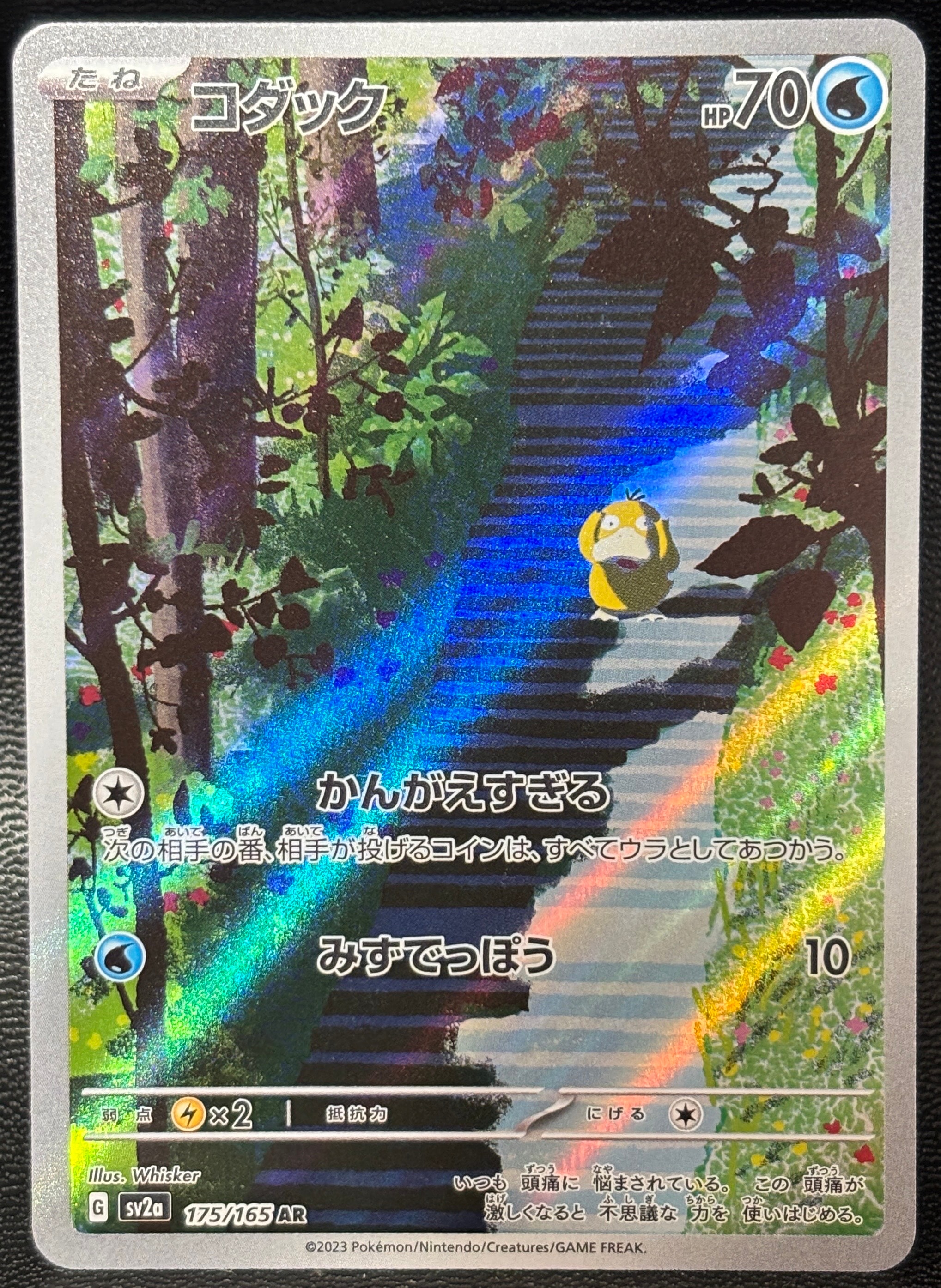 ミュウ ふしぎなしっぽ UR[S8a 030/028](拡張パック「25th ANNIVERSARY
