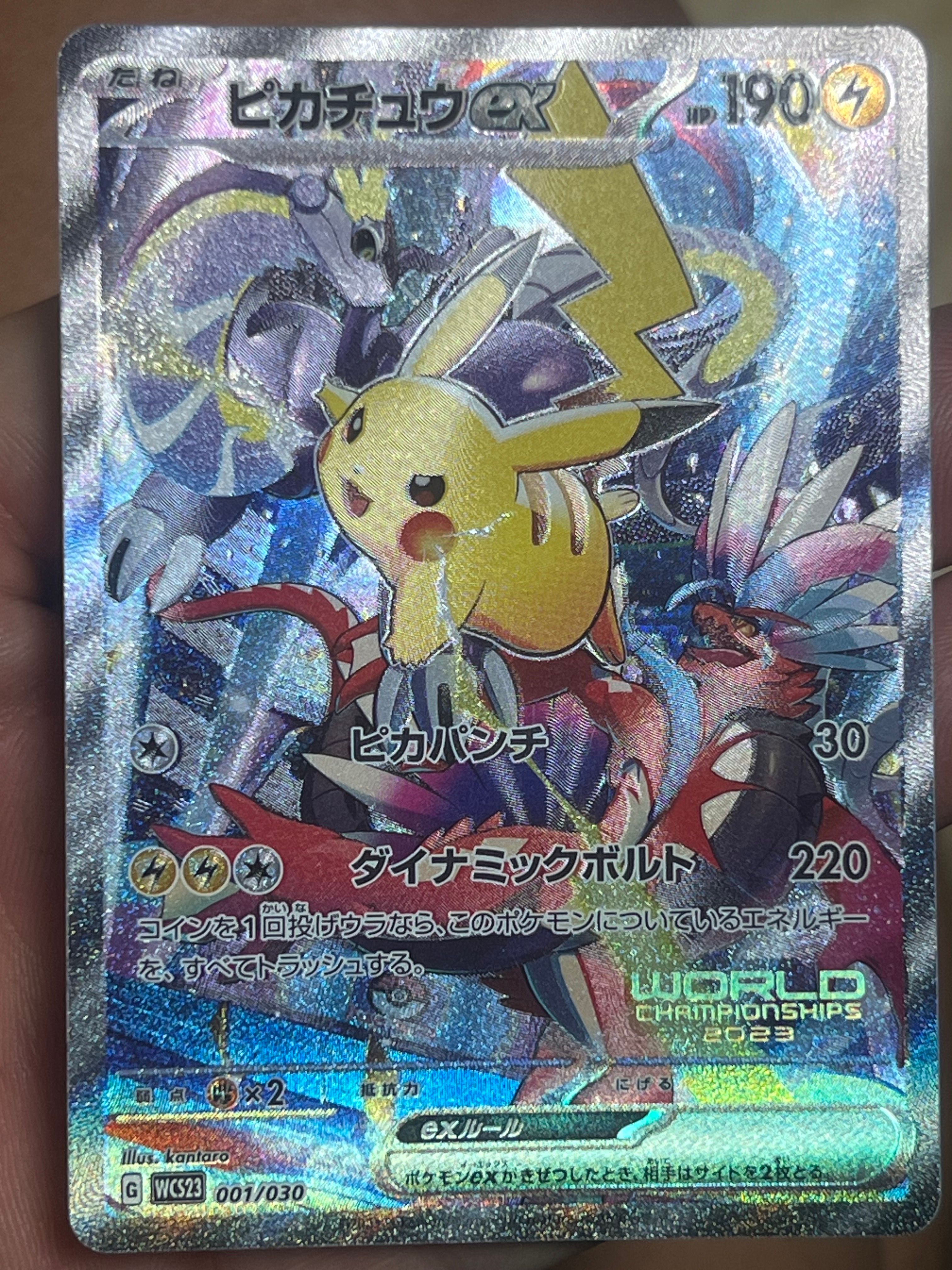 ピカチュウex [WCS23 001/030](ポケモンワールドチャンピオンシップス2023横浜 記念デッキ「ピカチュウ」)