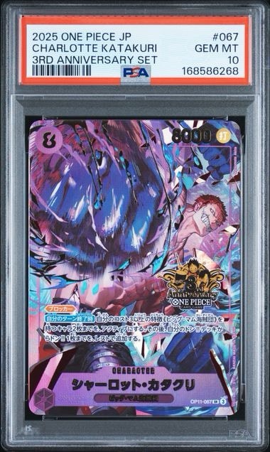 PSA10】シャーロット・カタクリ SR [OP11-067](プロモーションカード
