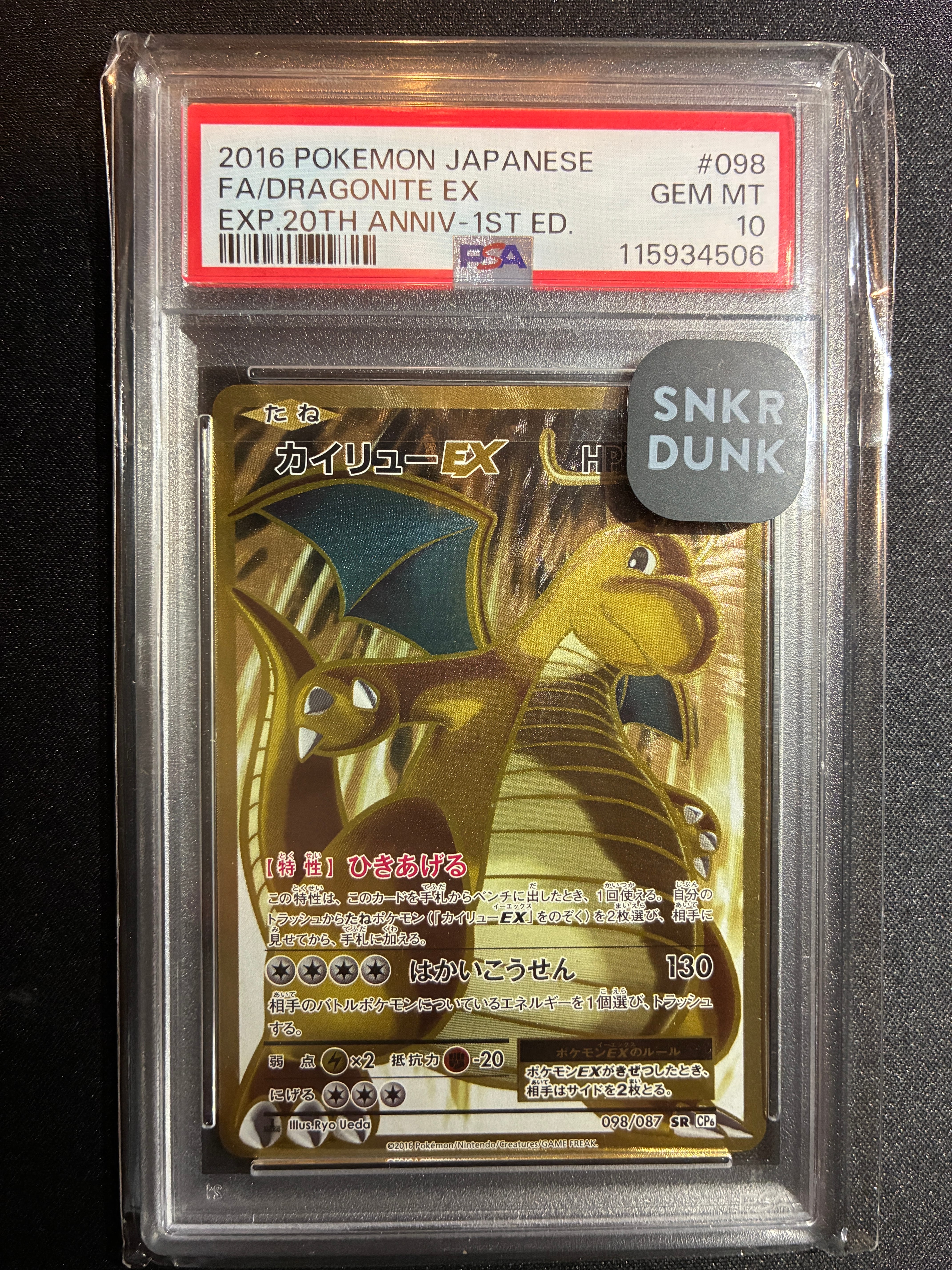 カイリューEX SR :1ED [CP6 098/087](コンセプトパック「ポケットモンスターカードゲーム 拡張パック 20th Anniversary」)