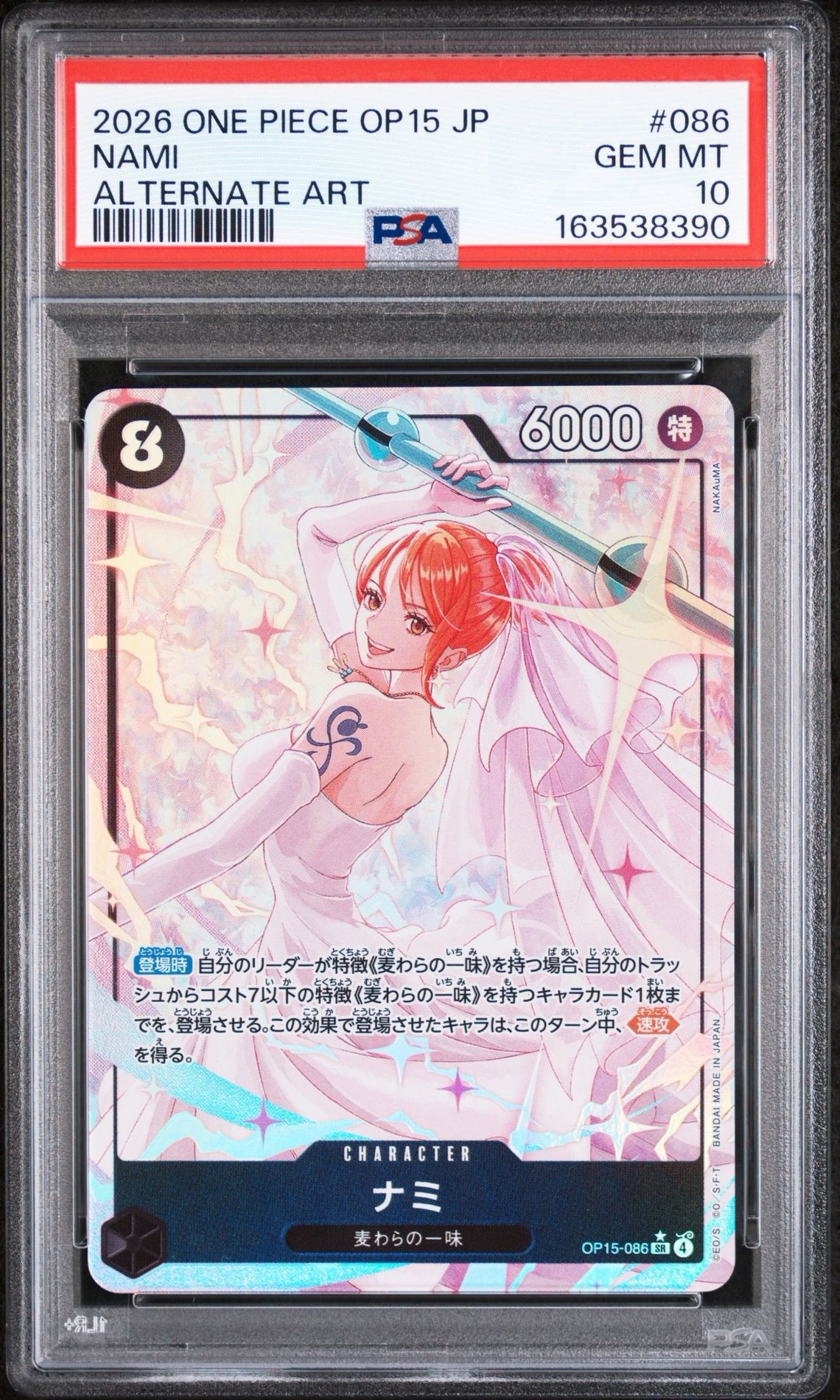 PSA10】ナミ SR-P [OP15-086](ブースターパック「神の島の冒険」) 1枚