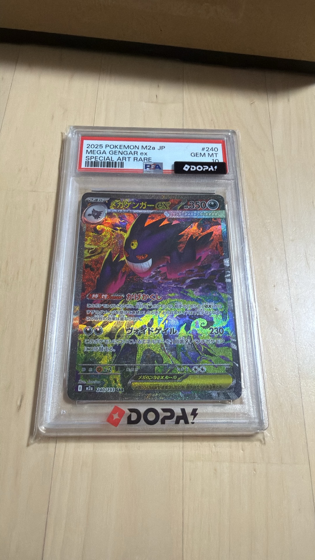 メガゲンガーex SAR [M2a 240/193](ハイクラスパック「MEGAドリームex」)