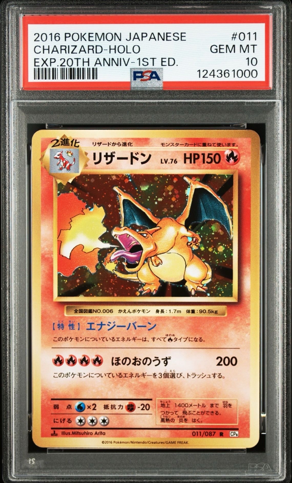 リザードン R :1ED [CP6 011/087](コンセプトパック「ポケットモンスターカードゲーム 拡張パック 20th Anniversary」)