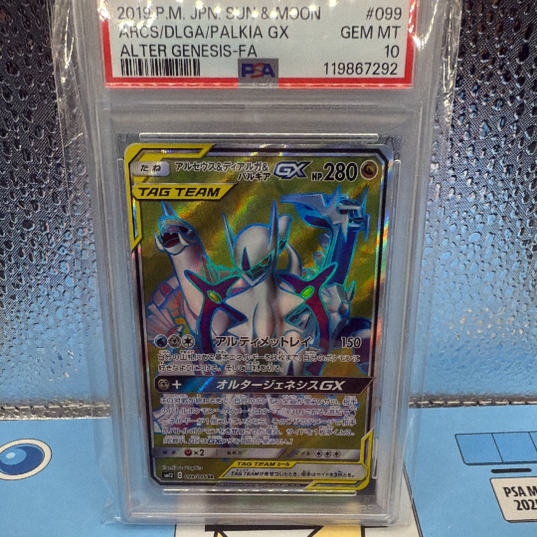 アルセウス&ディアルガ&パルキアGX SR[SM12 099/095](拡張パック「オルタージェネシス」)