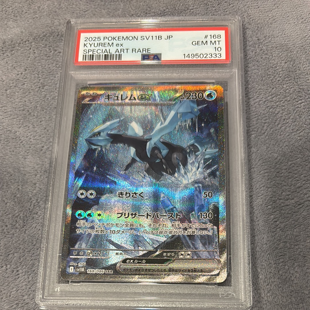 PSA10】キュレムex SAR [SV11B 168/086](拡張パック「ブラックボルト