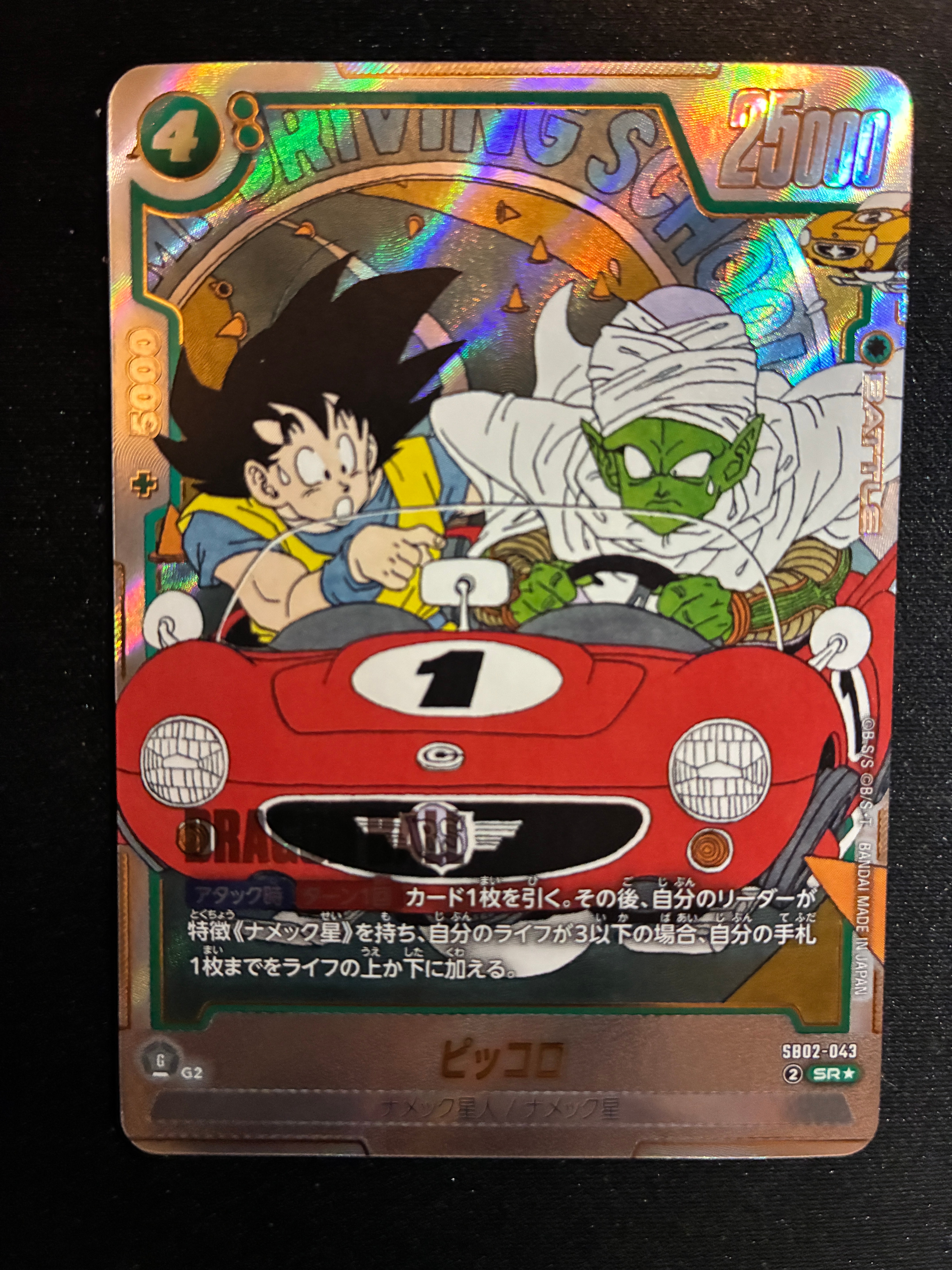 ピッコロ SR★ [SB02-043](フュージョンワールド「MANGA BOOSTER 02」)