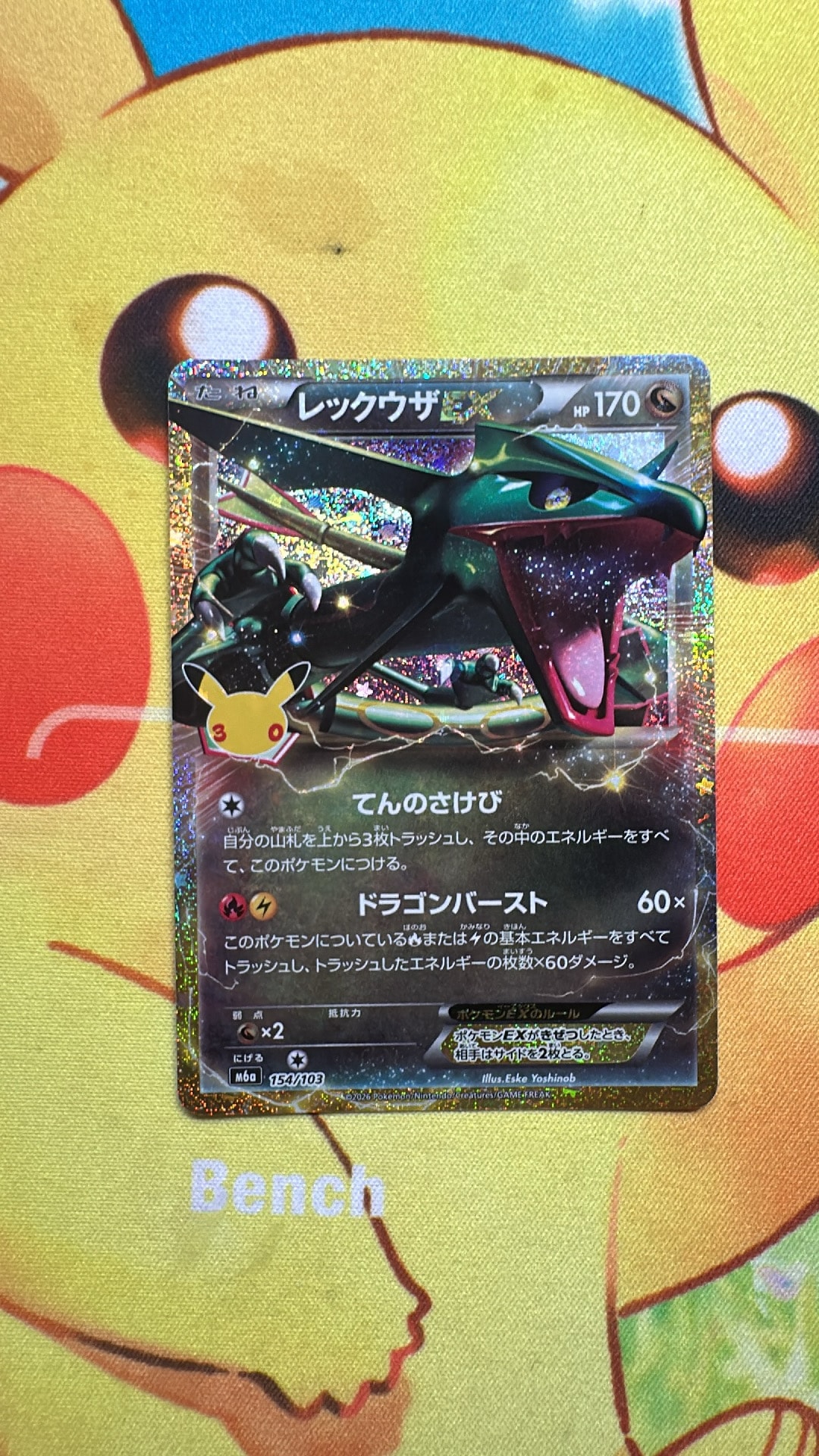レックウザEX [M6a 154/103](拡張パック「30th CELEBRATION」)