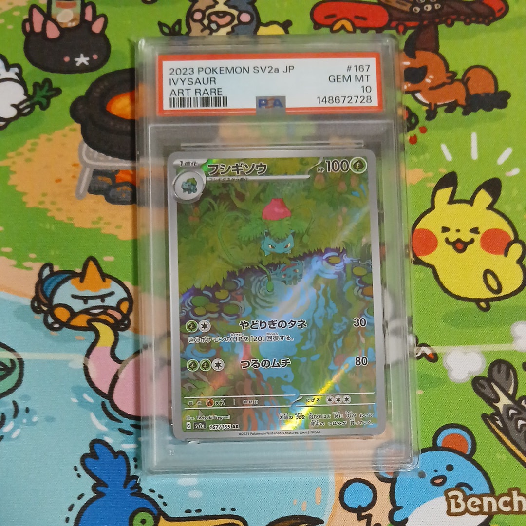 フシギソウ AR[SV2a 167/165](強化拡張パック「ポケモンカード151」)の