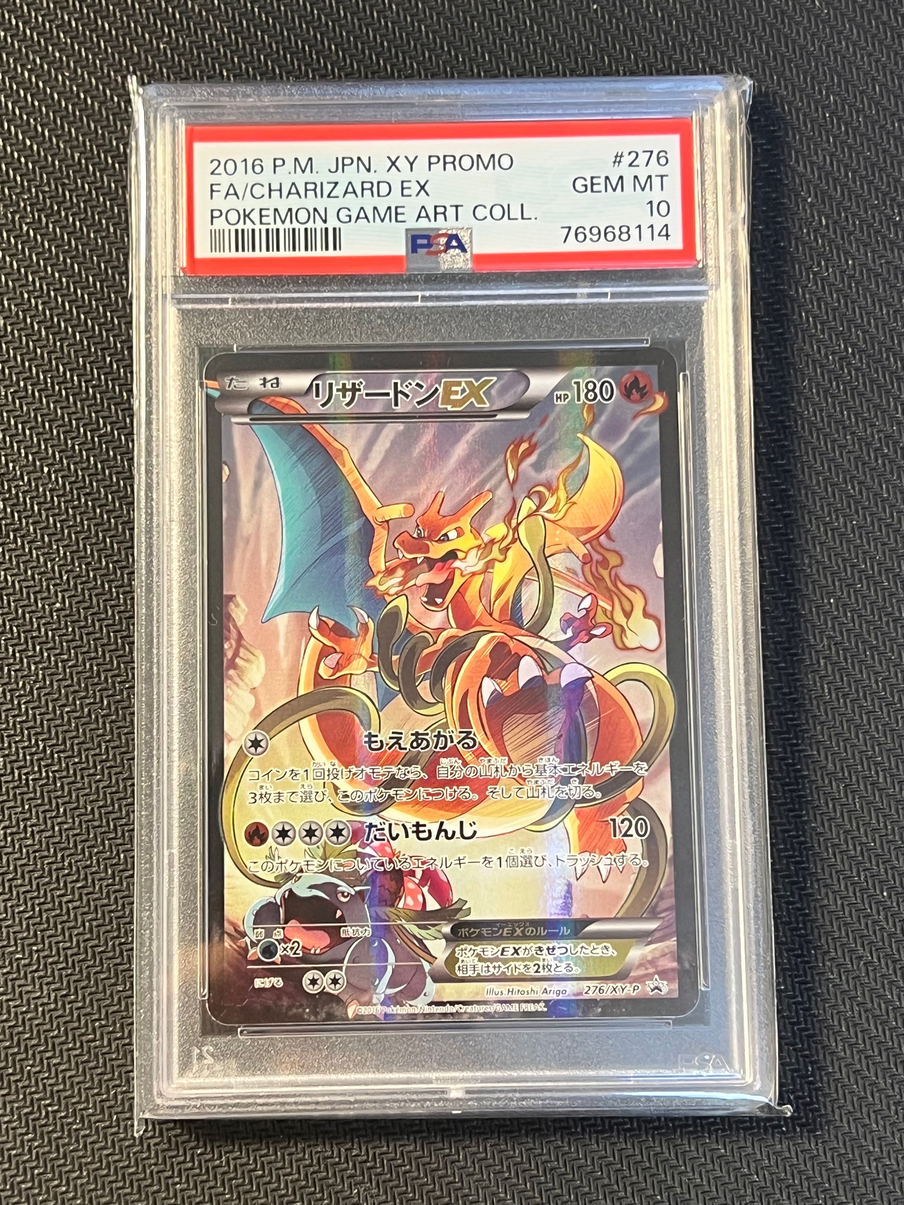 リザードンEX: プロモ(アートコレクション)[XY-P 276/XY-P](プロモーションカード「XY-P」)