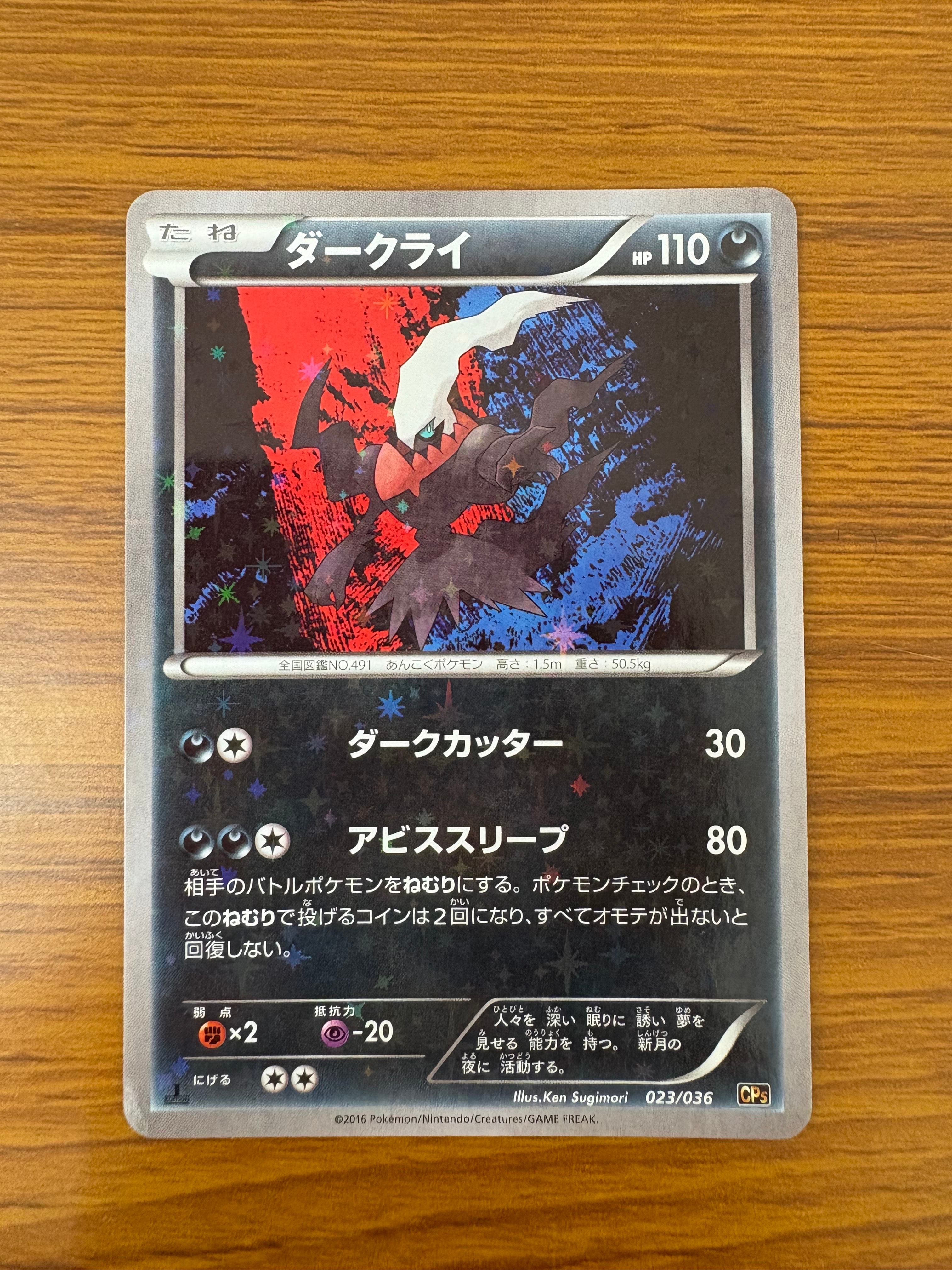 ダークライ :1ED [CP5 023/036](コンセプトパック「幻・伝説ドリーム