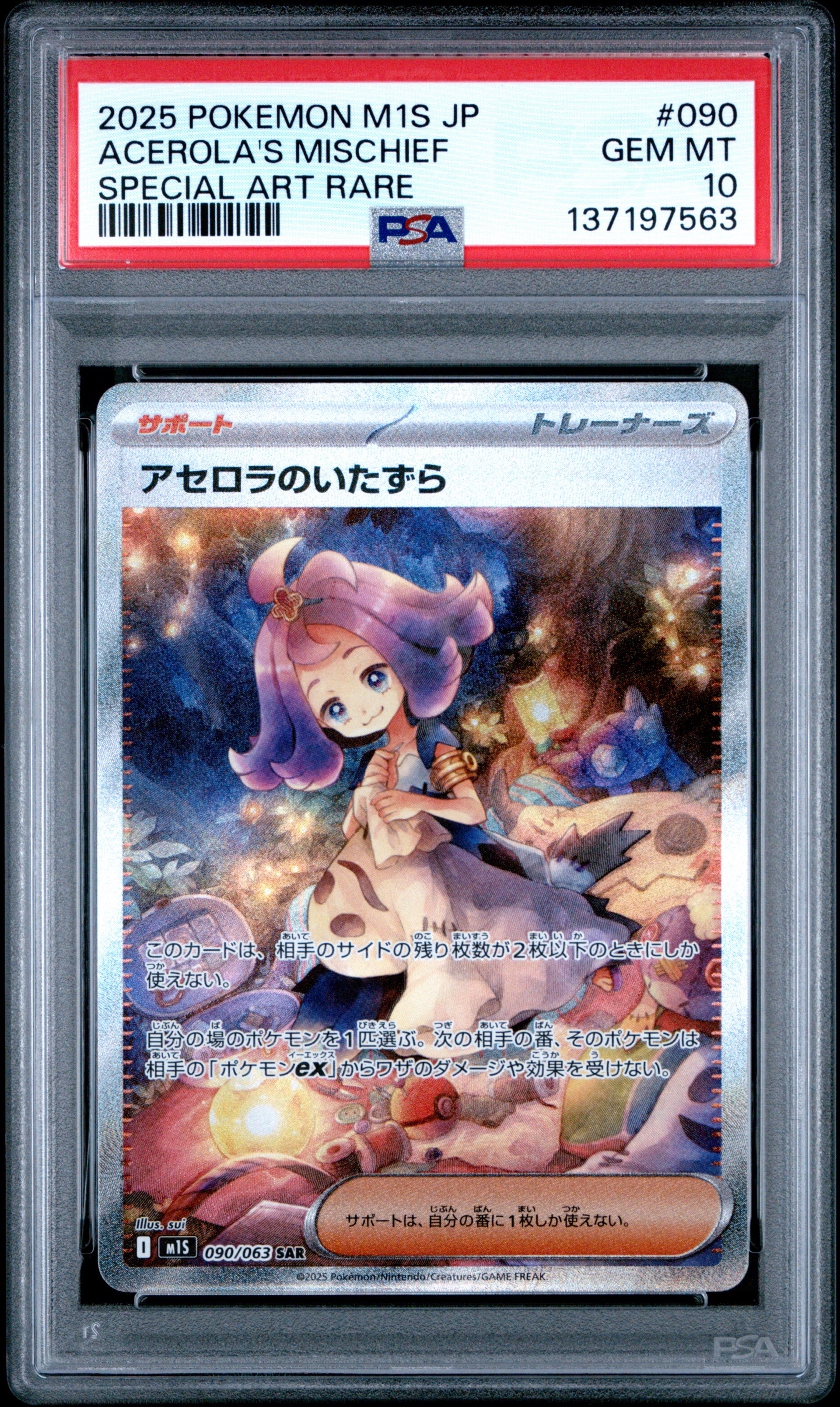 PSA9】アセロラのいたずら SAR [M1S 090/063](拡張パック「メガ