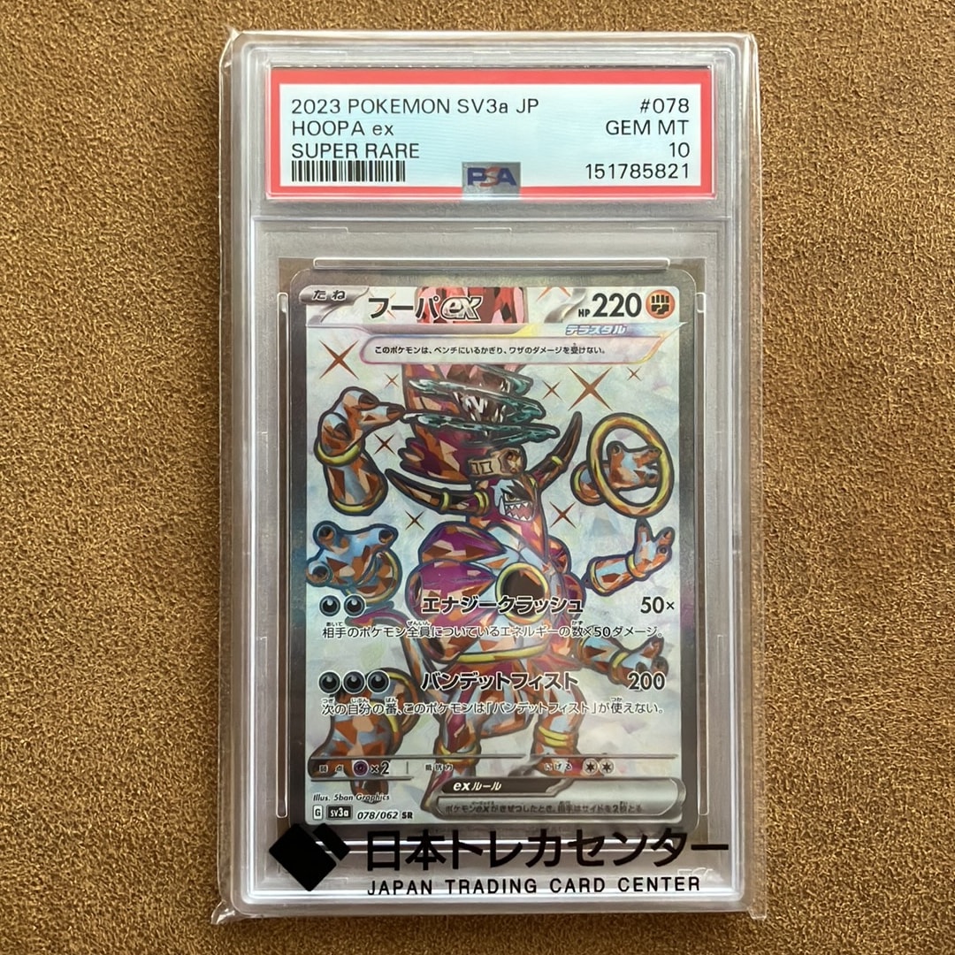 フーパex SR[SV3a 078/062](強化拡張パック「レイジングサーフ」)