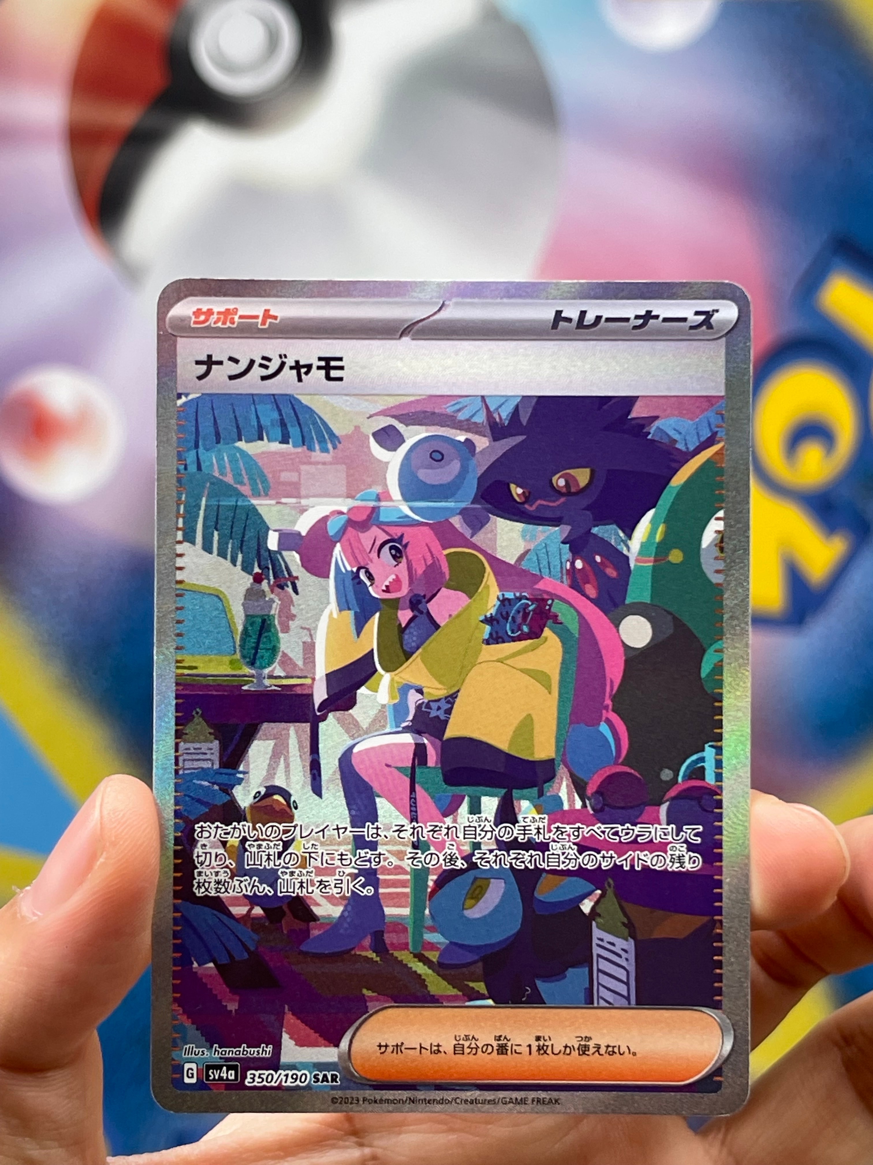 ナンジャモ SAR [SV4a 350/190](ハイクラスパック「シャイニートレジャーex」)