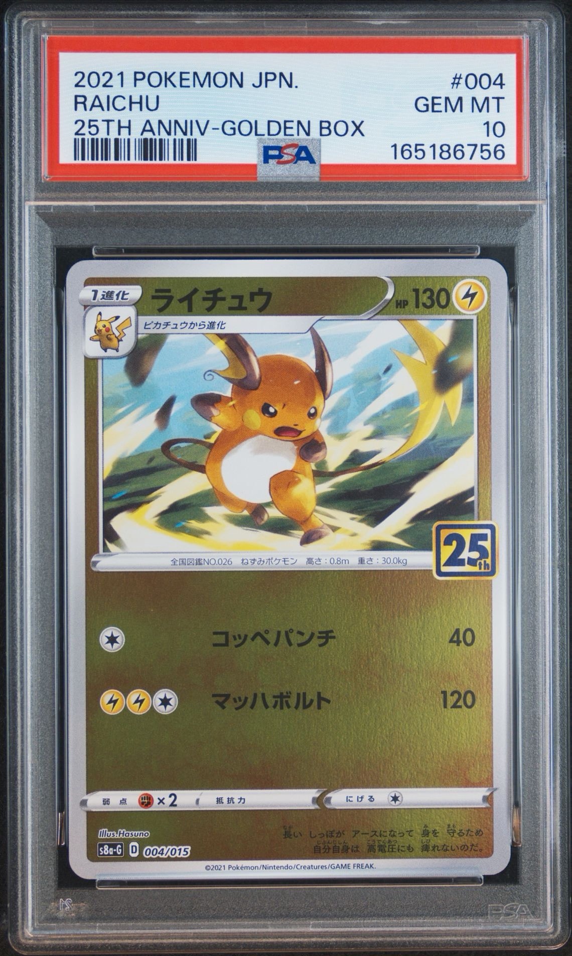 PSA10 ライチュウ 25th ゴールデンボックス PSA10】ライチュウ [S8a-G 004/015](25th アニバーサリー ゴールデン