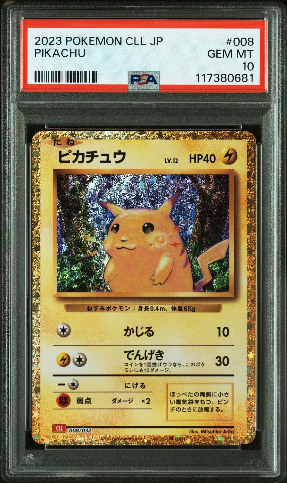 ピカチュウ [CLL 008/032](ポケモンカードゲーム Classic)