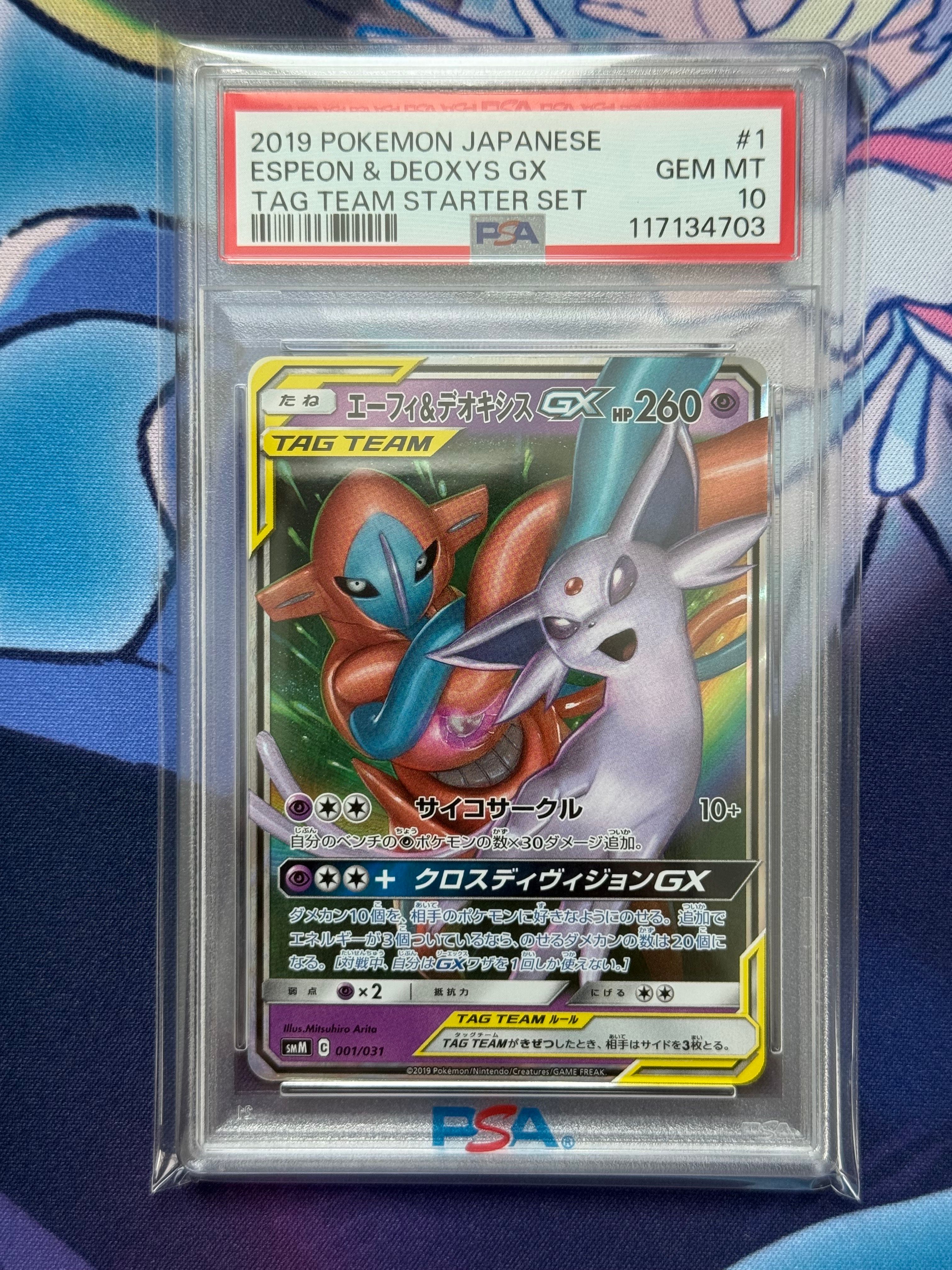 エーフィ&デオキシスGX [SMM 001/031](スターターセット TAG TEAM GX「エーフィ&デオキシスGX・ブラッキー&ダークライGX」)