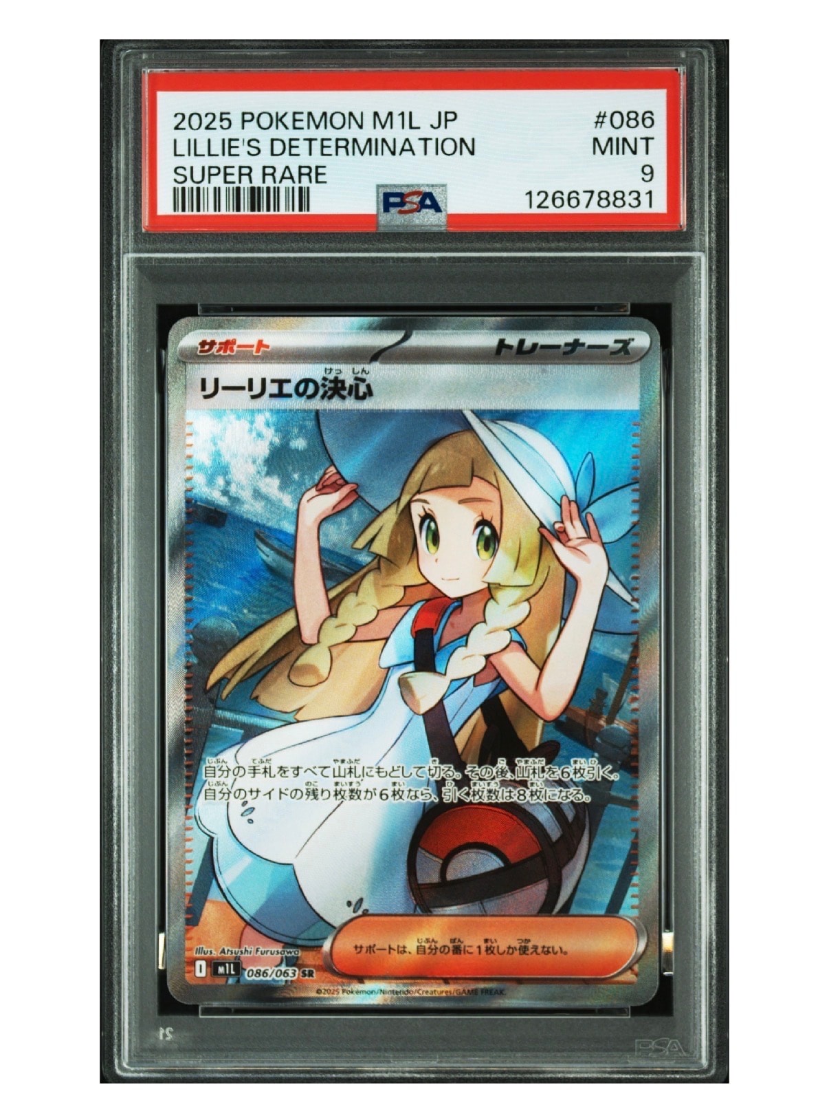 リーリエの決心 SR [M1L 086/063](拡張パック「メガブレイブ」)