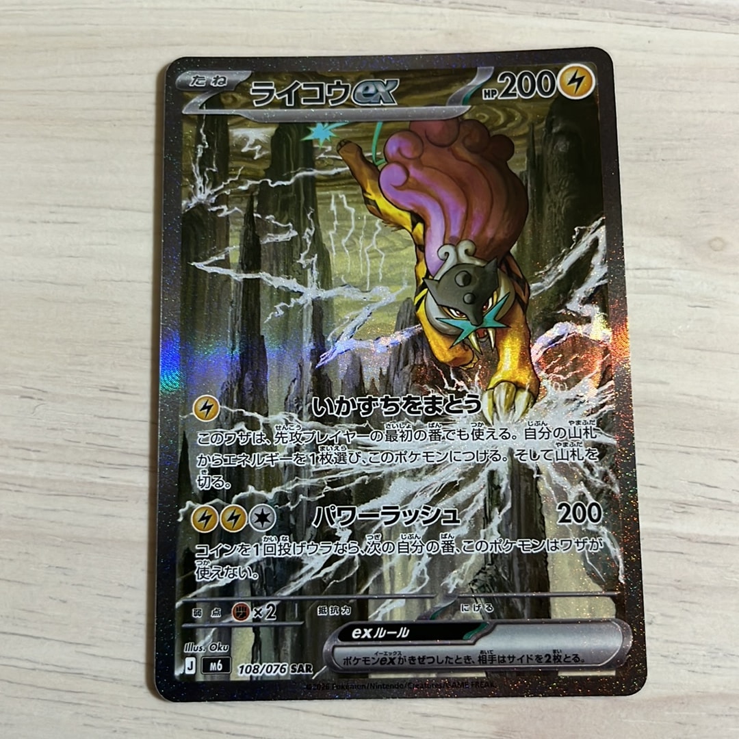 ライコウex SAR [M6 108/076](拡張パック「ストームエメラルダ」)通販