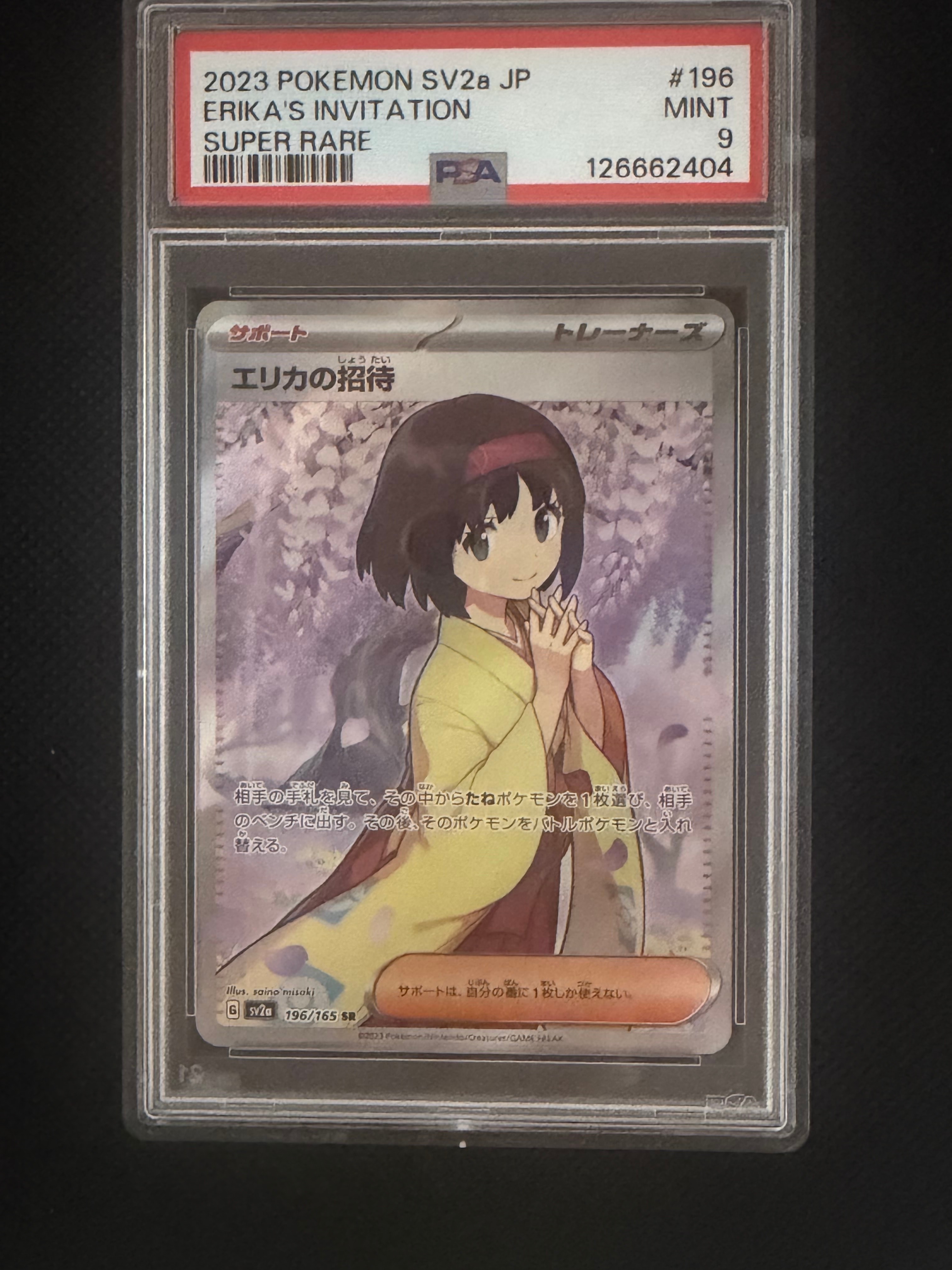 エリカの招待 SR[SV2a 196/165](強化拡張パック「ポケモンカード151」)