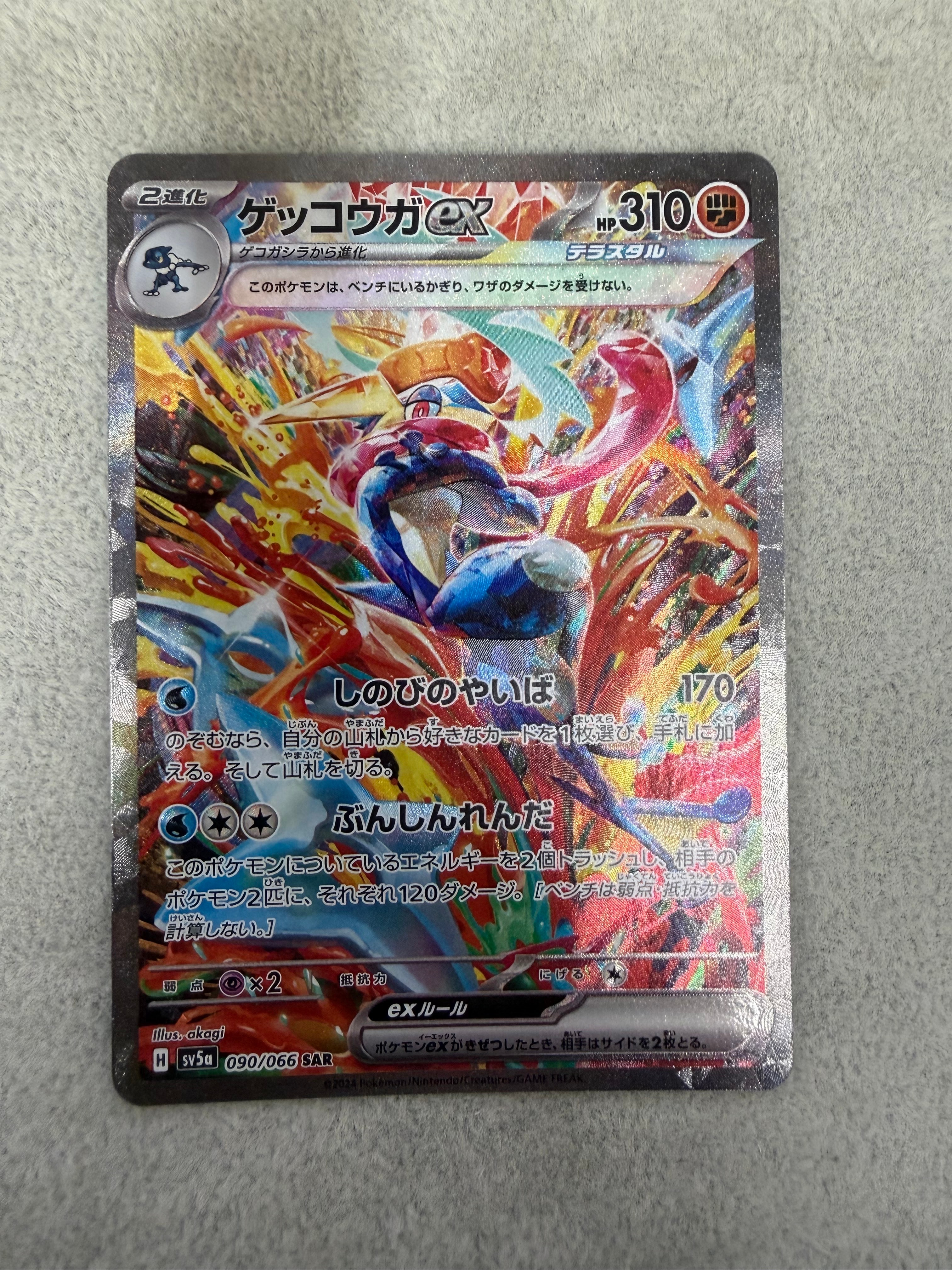 PSA10】ゲッコウガex SAR [SV5a 090/066](強化拡張パック「クリムゾン