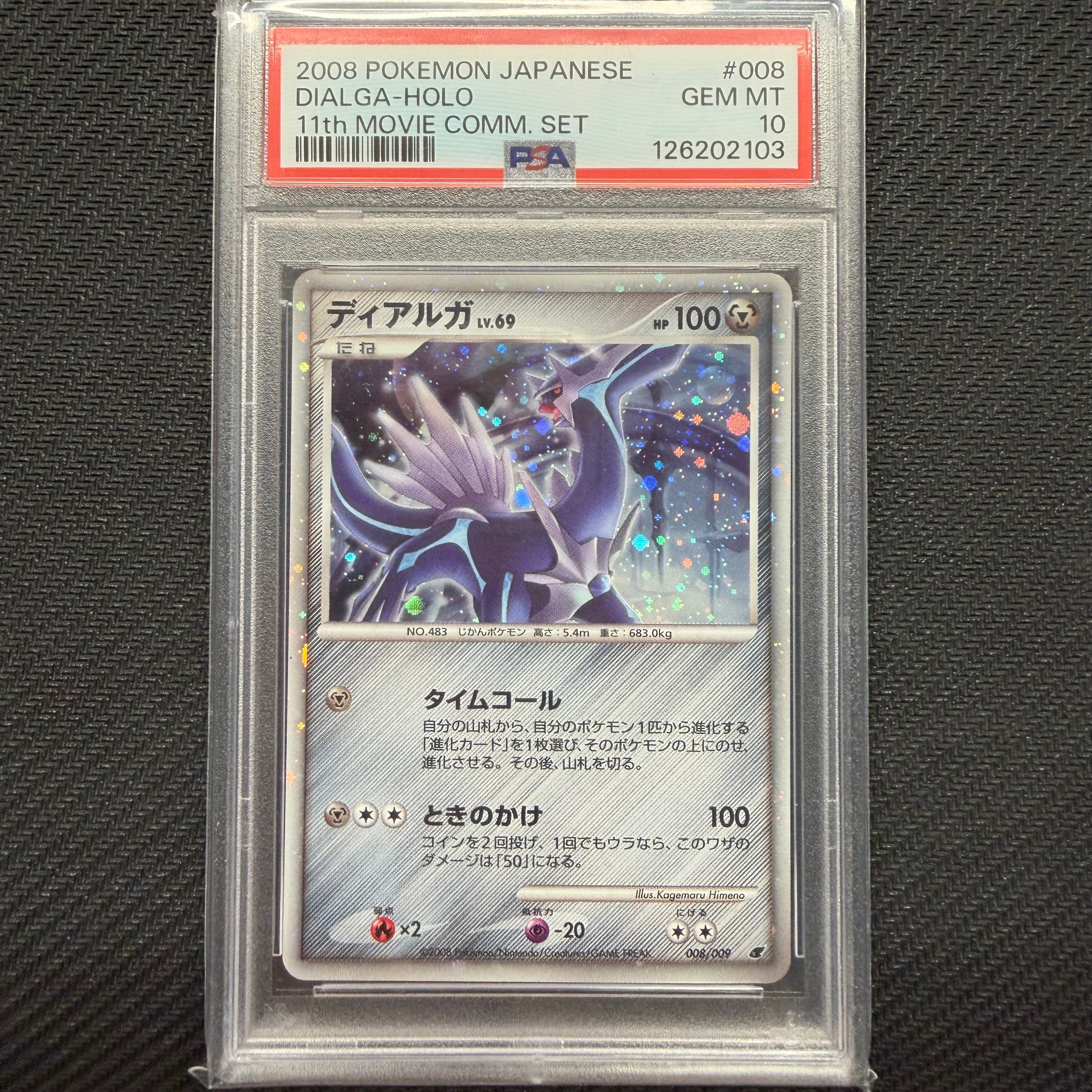 PSA10】ディアルガ [DP 008/009](ダイヤモンドパール「映画公開記念