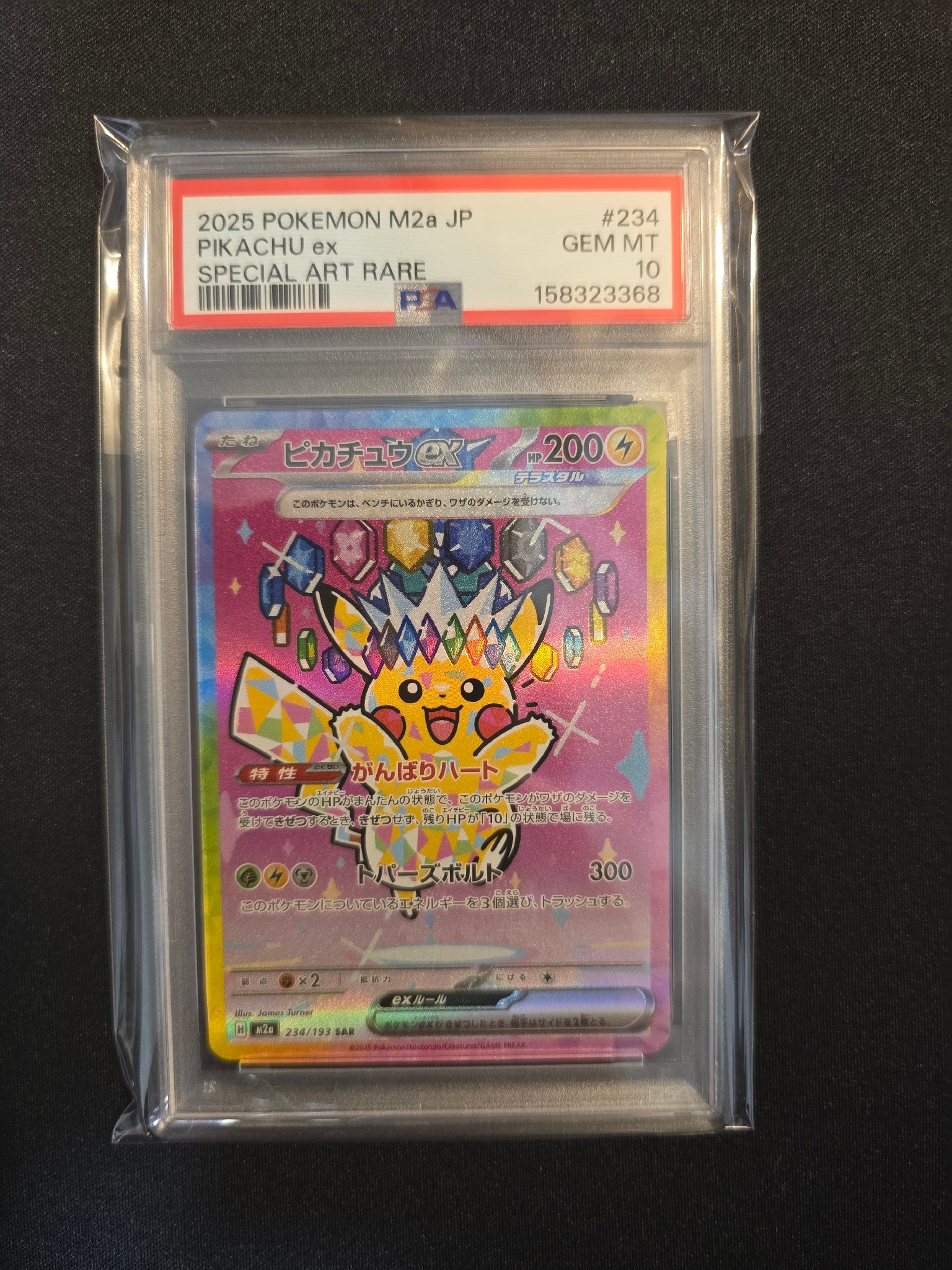 PSA10】ピカチュウex SAR [M2a 234/193](ハイクラスパック「MEGA