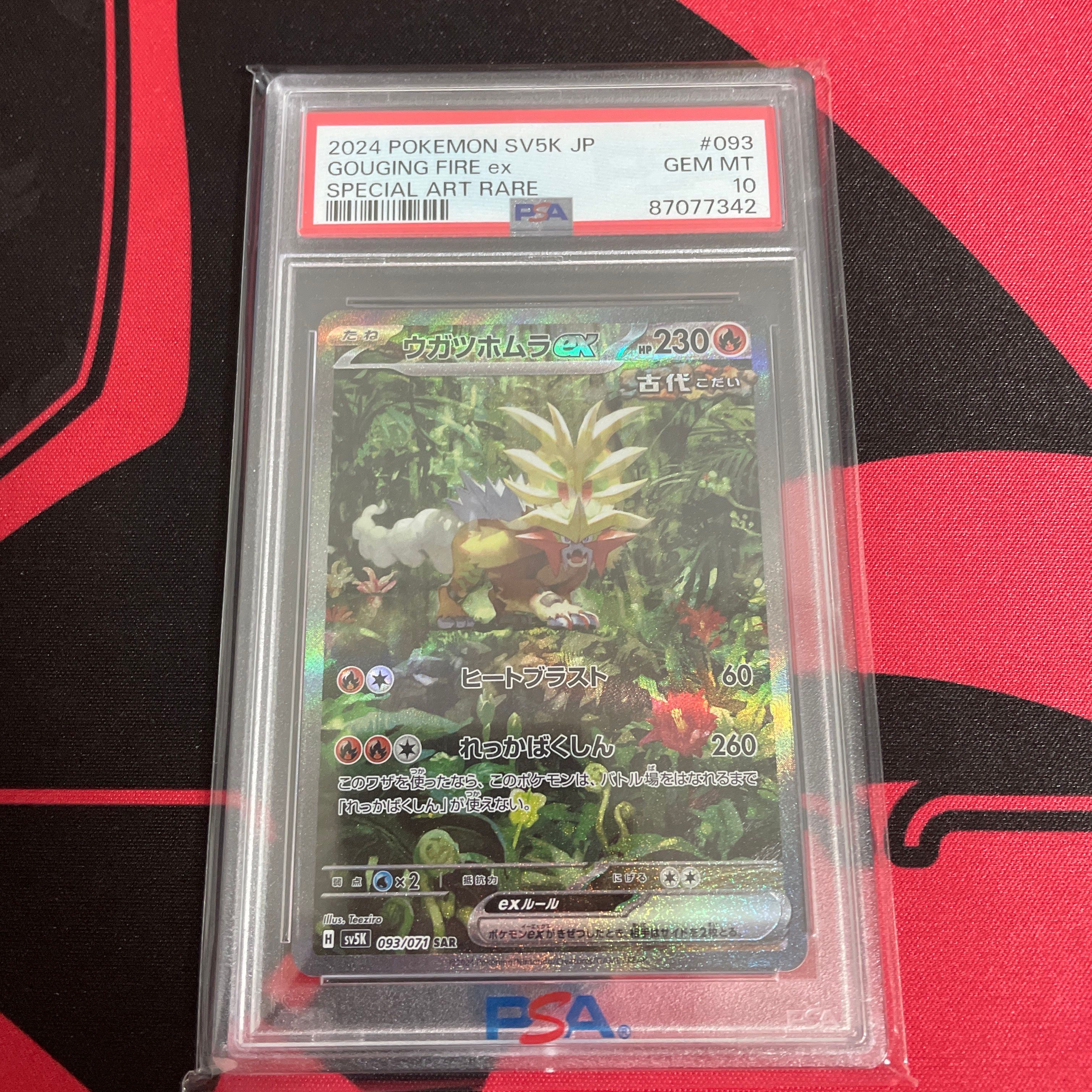 ウガツホムラex SAR [SV5K 093/071](拡張パック「ワイルドフォース」)